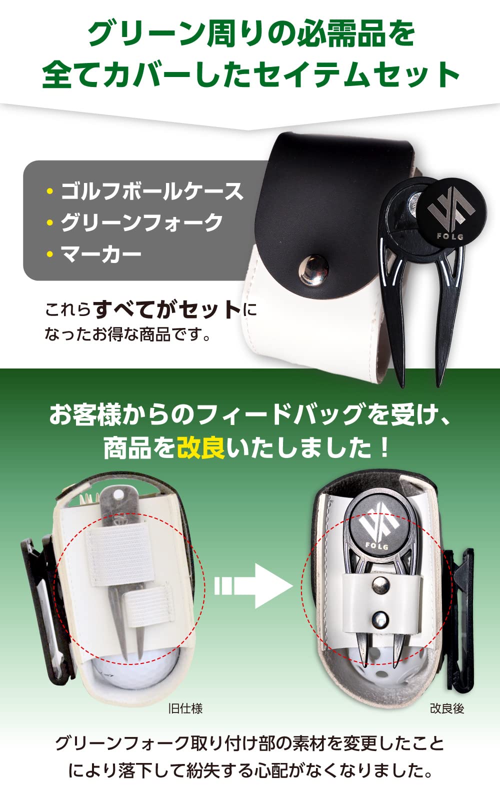 【送料無料】FOLG ゴルフボールケース グリーンフォーク マーカー セット 【ベルト...