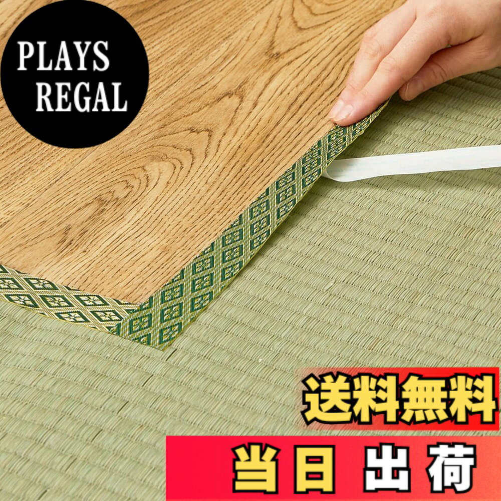 【送料無料】萩原(Hagihara) 畳・ござ・い草ラグの修復用縁テープ グリーン 4m 「No.12」 日本製