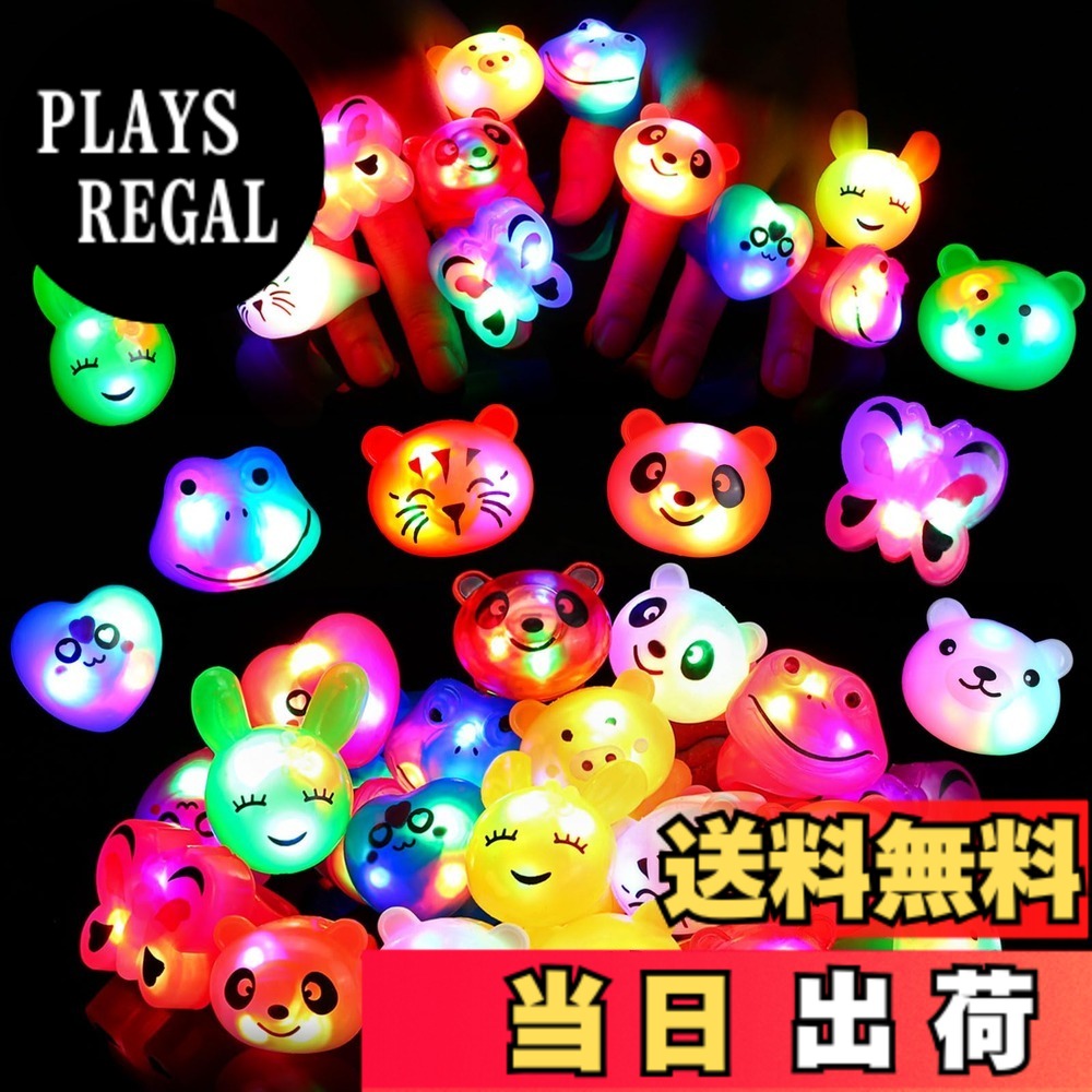 【送料無料】LIHAO 光る指輪 24個入 動物 お祭り 景品 おもちゃ 子ども 縁日グッズ ライブ ...