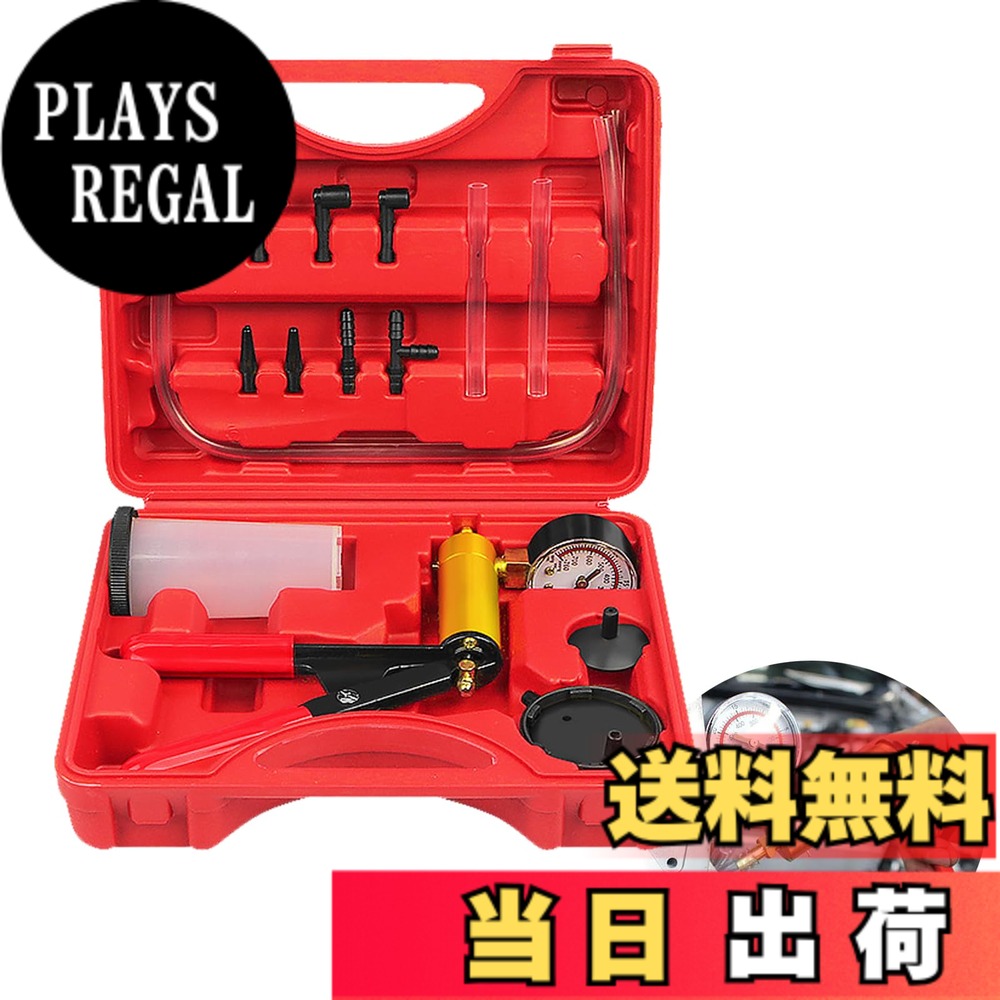 商品情報 商品の説明 主な仕様 【ブレーキオイル交換工具】2 in 1 真空テスト＆ブレーキオイル交換キット。ブレーキのブリーディング、圧力計による真空測定値のテスト、オイルやパワー ステアリング液のポンプ排出が可能です。真空計を装備、圧力の便利な読み取り、圧力範囲: 0-30in Hg/0-760mm Hg，ハンドピストルポンプは読みやすいデュアルスケールゲージが付きます。 【車検整備・機能紹介】自動車、オートバイ等のブレーキラインのエア抜きなどが1人で出来る手動真空ポンプセットです。また、バキューム圧により作動するスイッチ、センサー、コントロールバルブなどの機器の、点検調整用に適します。 【手動真空ポンプセット】手動真空ポンプを使用して自分だけで簡単にブレーキオイルを交換できます。この真空ポンプには、真空ポンプ*1+貯蔵瓶（4oz/120ml）＆蓋*1+送液蓋*1+ブレーキブリーダーバルブ*3+テーパーホースアダプター*2+ 真空ホース（60cm）*2+真空ホース（8cm）*1+「T」式ホースコネクター*1+専用収納ケース*1が含まれています。 【収納・持ち運びに便利なボックス付き】計測作業がしやすい負圧解放レバーが付いています。真空抜きポンプを使って、ブレーキオイル交換工具としても使用できます。使用しない間も整理整頓できる収納ケース付きで、持ち運びに便利です。 【注意事項】本ポンプを使用する前に、各接続部分の密封性をご確認ください。特に貯蔵ビンの蓋ところに同梱のオーリングを必ずセットください。負圧異常があったときに、各接続部分を確認以外、ポンプ本体の下側にあるバルブコア状態をチェックください。 # 【送料無料】YWHWLX 手動真空ポンプセット ブレーキブリーダー 真空テスト＆ブレーキオイル交換キット 車のメンテナンスを自分で行いたいけれど、どうやってブレーキオイルの交換やエア抜きをするかわからないという方が多いかもしれません。特に、整備工場に頼むと費用がかさんでしまいますよね。そんな悩みを抱えるあなたに、YWHWLXの手動真空ポンプセットが最適です。この商品は、一人でも簡単にブレーキオイルの交換やエア抜きができるように設計されています。手動で操作するため、特別な知識は必要ありません。さらに、真空ポンプの機能を利用して、他の液体の排出も可能です。このキットを使えば、手軽に自分の車をメンテナンスでき、時間もコストも節約できます。今すぐ手に入れて、DIY整備の楽しみを味わってみませんか？ ## 手動真空ポンプの魅力と機能 YWHWLXの手動真空ポンプセットは、特にブレーキオイル交換に特化しています。このセットに含まれるものは、真空ポンプ本体、貯蔵瓶、ブレーキブリーダーバルブなど多岐にわたり、これ一つで様々な作業が行えます。例えば、ブレーキオイルの交換だけでなく、パワーステアリング液の排出作業にも対応しています。手動で操作できるため、複雑なメカニズムを理解する必要がなく、誰でも扱いやすい設計になっています。 さらに、真空計が付いているため、圧力測定も簡単に行えます。圧力範囲は0-30in Hgまで対応しており、使用中の液体の状態を把握できます。他の商品の中には、真空計がないものもありますが、これが付いていることでミスを防ぎ、安全に作業を進められるのです。 そして、この真空ポンプは軽量でコンパクトなので、収納や持ち運びも簡単です。使用しない時も、専用の収納ケースに入れて整理整頓が可能です。これにより、必要な時にさっと取り出して使えるのが魅力的です。 このように、手動真空ポンプセットは、使い方がシンプルであるだけでなく、豊富な機能を持つ優れた商品です。初心者の方でも安心して使用でき、メンテナンスの楽しさを体感できることが最大の魅力です。 ## 誰でもできる！ブレーキオイルの交換手順 YWHWLXの手動真空ポンプを使ったブレーキオイル交換は、非常に簡単です。まず、必要な工具をすべて専用収納ケースから取り出します。次に、ポンプ本体をブレーキシステムのブリーダーバルブに接続します。接続が完了したら、ポンプを手で操作し、真空を生成します。この時、真空計で圧力をチエックしながら進めます。 次に、貯蔵瓶に古いブレーキオイルが自動的に吸引されていきます。古いオイルが全て抜けたら、新しいオイルを注入し、ポンプを使ってエア抜きを行います。この手順でエアがしっかり抜け、ブレーキの効きを良くすることができます。作業の最後には、全ての接続部分を確認し、漏れがないか注意が必要です。 この手順は一人で行えますので、友人や家族の助けがいらなくなります。初心者の方でも短時間で終わらせることができ、時間の短縮になります。最初は不安かもしれませんが、何度か行ううちにコツを掴めるようになり、さらに自信がつくことでしょう。 このように、自宅で行うメンテナンスの幅が広がり、無駄な出費を抑えられるのが手動真空ポンプの大きな魅力です。 ## 使用時の注意ポイント 手動真空ポンプセットを使う際には、いくつかの注意点があります。まず、接続部分の密封性を確認することが重要です。特に、貯蔵瓶の蓋を取り付ける際には、同梱されているオーリングをセットする必要があります。これを怠ってしまうと、真空がうまく形成されず、効果的な作業ができません。 また、負圧異常が発生した場合、接続部分の詳しいチェックが求められます。この際、ポンプ本体の下側にあるバルブコアの状態も確認することが必要です。バルブコアが正常でないと、効果的に真空が生成されません。初めて使用する際は、説明書をよく読み、使用方法と注意事項をマスターしておくことが大切です。 さらに、作業中は周囲に十分なスペースを確保し、安全に作業を進めてください。特に油や液体が飛散する可能性があるため、防護具を着用することも推奨されます。これらの点を守ることで、スムーズかつ安全に作業を進めることができます。 ## この商品を選ぶ理由 YWHWLXの手動真空ポンプセットを選ぶ理由は多々あります。まず、手頃な価格でありながら高機能である点です。他の商品と比べても、この価格帯で手動でのブレーキオイル交換を行える商品は少なく、特にコストパフォーマンスに優れています。 また、私たちの車を安全に保つためには定期的なメンテナンスが欠かせません。これを簡単に実現できるのが、この真空ポンプセットです。工具の購入なしでDIY整備が可能になることで、愛車への愛情も一層深まることでしょう。 そして、軽量・コンパクトなデザインから、持ち運びや収納が容易です。これにより、どんな場所でもすぐに使用できるのが大きな利点です。 これらの特徴を考えると、YWHWLX手動真空ポンプセットは本当におすすめのアイテムです。メンテナンスを自分で行うことで、車の状態をより理解でき、愛着も沸きます。ぜひ、この商品を手に入れてみることをお勧めします。 ## まとめ - YWHWLX手動真空ポンプセットは、自宅で簡単にブレーキオイルの交換が可能 - 使い方がシンプルで初心者でも安心して使用できる - 圧力計付きで安全に作業を進められる - 軽量コンパクトで持ち運びや収納が便利 - メンテナンスを通じて愛車への理解が深まる この商品を利用して、自分の車をしっかりとメンテナンスしてください。安全で快適なカーライフを送るために、ぜひお役立てください。