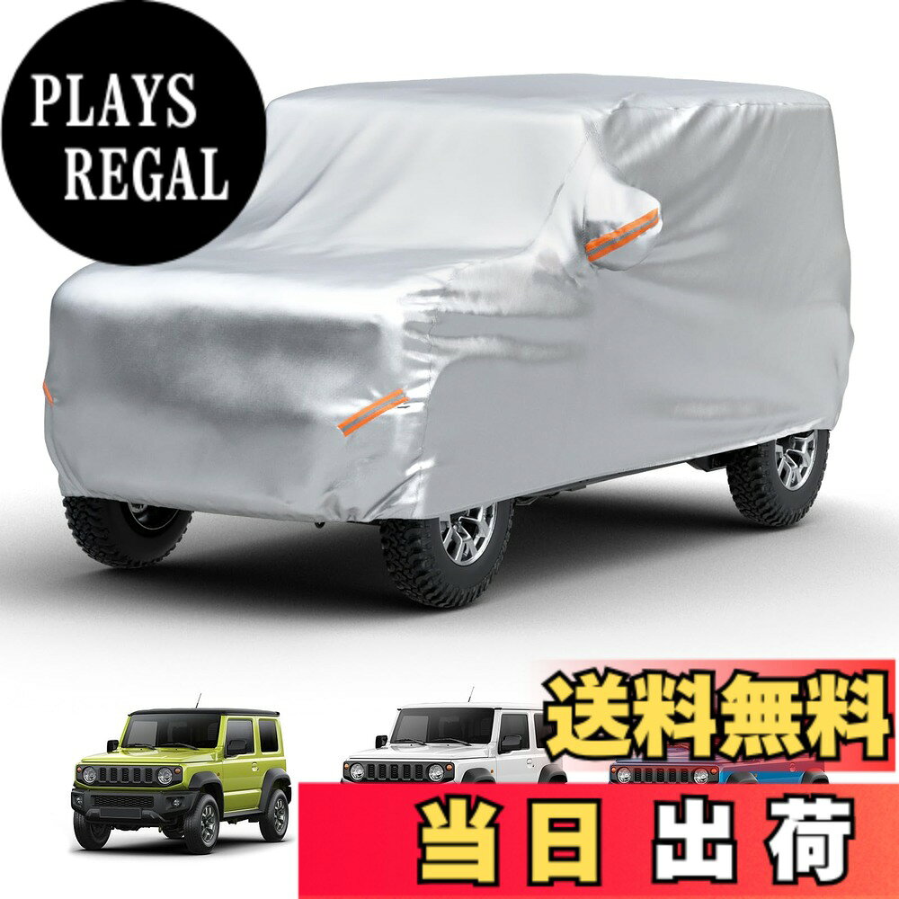 商品情報 商品の説明 主な仕様 【ジムニー専用】対応車種：ジムニー/ジムニーシエラ(JB64W/JB74W系) サイズ：370*160*145cmbr【耐久性のある素材】カーカバーの生地は、4層構造があり、しっかりと防水効果を発揮しています。 外層：厚手の210D素材を採用し、精密な二重縫製で、耐久性があり、長期間使用できます。中層（2/3層）：PU＆UVカット塗装保護で強い日差し、豪雨にもしっかり耐えます!内層：柔らかい裏起毛素材が付き、カーボディーの擦り傷を防ぎます。br【強い風対策&amp;反射帯デザイン】車のカバーの両側に4つの防風ストラップがあり、車輪にストラップを結べば、台風でも飛ばされにくいです。 複数の反射ストリップがあり、夜間でも車の輪郭を確認でき、道路上で視認性が高く、夜間の路上駐車の安全性を向上させます。br【取り付けヒント】カバーの外側には、前後を区別するためのヒントラベルがついております。 お一人でも簡単に正しく装着できます。br【ご愛車を保護】こちらの車カバーは、日常の日光、雨、雪、埃、汚れ、擦り傷、防塵、紫外線などから駐車車両を素敵に保護します。 専用収納袋が付属し、折り畳めば小さくなり収納便利です。 # 【送料無料】【ジムニー専用】JOYTUTUS 車 カバー スズキ ジムニー(JB64) ジムニーシエラ(JB74)専用 ボディカバー 車 210D厚手 カーカバー 愛車を守りたいが、外部からの影響に悩んでいませんか？雨や雪、紫外線、そしてほこりや傷から守りたいと考える方は多いはずです。そのような悩みを抱えるあなたに「JOYTUTUS 車 カバー」をご紹介します。これは、スズキ ジムニー(JB64)とジムニーシエラ(JB74)専用に設計されたカーカバーです。このカバーは、高防風で全天候型の防水性能を持っているため、どんな気候でも愛車をしっかりと保護します。どんな過酷な環境にいても、愛車を綺麗な状態に保つことができます。さらに、反射テープが付いているため、夜間の駐車時にも目立つので安心です。カバーの取り付けも簡単で、専用の収納袋付きです。これまでの経験や知識に加え、ぜひこのカバーを使用して愛車を大切に守りましょう。 ## 商品の特徴と用途 「JOYTUTUS 車 カバー」は、ジムニー特有のデザインを考慮し、サイズや形状に工夫が施されています。具体的には、サイズは370*160*145cmで、ジムニーやジムニーシエラ(JB64W/JB74W系)にぴったりフィットします。外側は厚手の210D素材を使用しており、優れた防水効果を誇ります。また、カバー全体が4層構造になっており、外層はしっかりした耐久性を持ち、日差しや豪雨からも車を守ってくれます。 中層のPUとUVカット塗装により、強い日差しでも色あせやダメージを受けにくく、内層は柔らかい裏起毛素材でボディの擦り傷を防ぎます。悪天候における強風対策として、カバーの両サイドには4つの防風ストラップがあり、車輪に結ぶことで安定感が増します。さらに、カバーに施された反射ストリップは、夜間の運転者からの視認性を高め、駐車中の安全性を確保します。このような特徴から、「JOYTUTUS 車 カバー」は実用性と安全性を兼ね備えた製品と言えます。 ## 取り付けやすさとお手入れ カバーの取り付けは、非常にシンプルです。外側には前後を区別するためのラベルが付いており、一人でも簡単に装着できます。まずはカバーを車にかぶせ、前後の位置を確認しながら正しくセットするだけでいいのです。面倒な手間を省き、ストレスなくご利用いただけます。また、カバーの取り扱いも容易で、 使用しない時期には専用の収納袋に入れてコンパクトに保管できます。カバーは折りたたみやすく、収納スペースを取らないので、車のトランクやガレージに置いておくのにも困りません。お手入れも簡単で、汚れた場合にはサッと拭き取るか、軽く水洗いするだけで元通りになります。このような便利さも「JOYTUTUS 車 カバー」の魅力の一つです。定期的に手入れをすることで、カバーが長持ちし、愛車をしっかりと守れます。 ## 耐久性と保障 「JOYTUTUS 車 カバー」は、長期間使用できる耐久性を持っています。厚手の210D素材に加え、精密な二重縫製が施されているため、早めの劣化を防ぎます。加えて、雨や雪からの浸水をしっかりガードする仕様で、カバーが劣化することなく車を守り続けます。また、通常使用でも破れにくいので、安心して愛車を預けられます。さらに、このカバーには品質保証も付いており、万が一の不具合があった場合は、迅速に対応してもらえます。このような信頼性があれば、安心して購入できることでしょう。特に、外出時の天候不良や長期間の駐車を考慮する方には、心強い選択肢です。「JOYTUTUS 車 カバー」を使えば、愛車への信頼と安心感を得ることができるでしょう。 ## まとめ - 愛車を全方位から守る全天候型の防水カーカバーです。 - 厚手の210D素材を採用し、高耐久性を実現しました。 - 取り付けが簡単で、収納も便利です。 - 高い視認性を持ち、夜間も安心して使用できる設計です。 - 長期間の使用が可能で、品質保証も付いています。