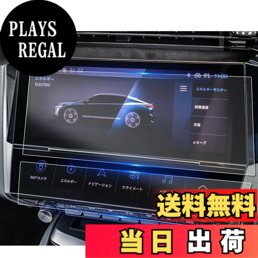 商品情報商品の説明主な仕様 【適用車種】新型 プジョー 408 Peugeot NEW 408 （2023.7~現行）※セット内容：ナビ(PET製2枚)+ナビ下部(PET製2枚) +メーター(PET製2枚) 保護フィルム【HDクリア・極薄・高感度タッチ】AR拡張現実技術を使って、更にクリアで99％透光性を持って、0.125MM極薄、保護フィルムの装着を忘れてしまうの薄さでナビの画像を完璧に映す。スムーズな操作体験は本体の手触りをそのままに感じできるほどの高感度タッチ。【キズ防止・汚れ防止・貼付簡単】6H硬度を持っており、部分のキズの予防になる。汚れ防止加工で指紋、水分や油など残りにくい。静電気吸着タイプで張りつけ易い(気泡も入りにくい)。位置出しがしやすく、気泡が入っても、はがして貼ってを繰り返せるので、綺麗に貼れます。【2枚保険】失敗した場合に備えて2枚同封されています。失敗しても安心です。【梱包セット】4xPET製フィルム、4xアルコールパッド、 4xホコリ取りシート、4x画面拭きクリーナー、2x気泡抜きヘラ。【安心サービス】弊社の保護フィルムは3年間の安心が付き、3年間以内に何にか不具合・不良があれば交換または全額などのサービスを提供致しますので、ご安心してお買い求めください。製品に何か不明点がありましたら、ご連絡頂ければ迅速に対応させて頂きますので、いつでもお気軽にメールでご連絡ください。