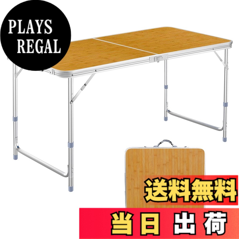 商品情報商品の説明主な仕様 【信頼できる工場＆業内トップレベル】30年以上の経験でプロ級スポーツ＆アウトドア用品の製造と開発に努め、意匠権も登録しました。世界レベル製造工芸あるサプライヤおよびプロバイダで、品質には配慮がなく、ご利用いただけます。【折りたたみチェア/ テーブル/ベッド/テント/寝袋/ キャンプマット】◆自主開発の設計◆全ての製品も国際検査基準による全数検査を行い、品質とサポート体制も完備しております。【サイズ】 :使用時/約120x60x高さ55/60/65cm、収納時/約60x60x高さ6.5cm 。本体重量 : 4.5kg、耐荷重：約30kg。【素材】材質:フレーム/アルミニウム、他、天板/メラミン加工合板(抗菌加工) 。天板の耐熱温度は100度まで達し、錆びにくく、水と熱にも強いので、鍋やフライパンなどの熱い物を置いたりご使用頂けます。おしゃれな見た目でお手入れも簡単、水や汚れもすぐ落ち、実用性と耐久性を両立しています。手触りがよく、滑り止めだけでなく美しい。人気の木目調素材を採用し、ナチュラルスタイルでよく馴染みます。お部屋でもキャンプでもこれひとつでばっちり。【高さ3段階調整】高さも65cm/60cm/55cmで3段階で調整可能、各高さの椅子と同時に使用でき、様々な用途に合わせ、自由自在に高さを変化させることができます。 屋外グリルスタンドテーブルの重量はわずか4.5kgです。軽量で折りたたんだ後のサイズが小さいため、持ち運びや保管が簡単です。また、数秒でインストールすることができます。すばやく折りたたんで、キャリーハンドルで持ち運びできます。【30秒で簡単組み立て＆コンパクト収納】サッと広げるだけの簡単組み立て！説明書いらずで手軽に持ち運び可能な2つ折りタイプテーブル、つなぎ目も少なく使い勝手バツグンのアルミテーブルです。【様々な場所で大活躍】：DesetFoxおりたたみテーブルは屋外食事や室内用簡易デスク、一時的な物置など、簡易的に欲しい場所にテーブルが作れて活躍！使い道が多い。高さも変えられ高・低どちらも重宝!【90日間の製品】通常使用における故障により使用できなくなった場合、90日間以内であれば無償で交換させていただきます。【ぐらつきについて】こちらの折りたたみテーブルは軽量化を重視し、高さも調節可能。高さを調節する際の空気の抵抗を小さくするために、連結部に隙間がありますので、少しぐらつきがあり、正常の使用に影響はありません。★天板とポールの接続部のロックをかけるとテーブルが安定する。★【スクラッチについて】大型物件は運輸途中で梱包材と摩擦しやすく、たまに軽くスクラッチが付く場合があり、使用に影響はありません。気になる方はお気を付けください。商品の使用に他に問題がございましたら、販売店までご連絡ください。注意：後からテーブルが沈み込むのを防ぎ、長期間使用できるようにするとともに、より良い使用感を提供するため、テーブルトップはしっかりと締まった状態で製作されています。そのため初めて使用する際には、少し力を入れてテーブルの中央部分を押さえ、テーブルトップが平らになってから使用してください。