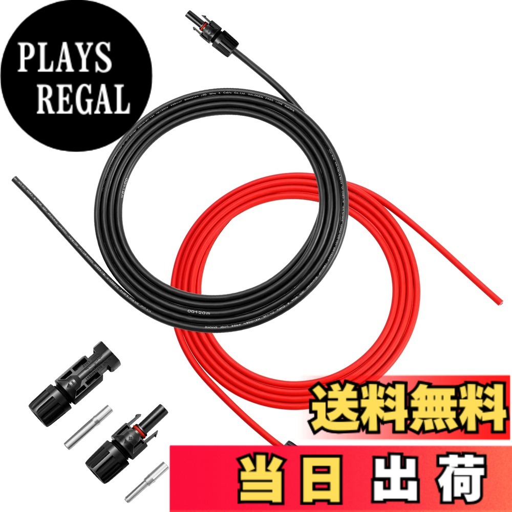 WBGADAM 10AWG 2M ソーラーコネクターケーブル MC4 ケーブル 6sq 太陽光パネル用ケーブル 片端加工 2本セット