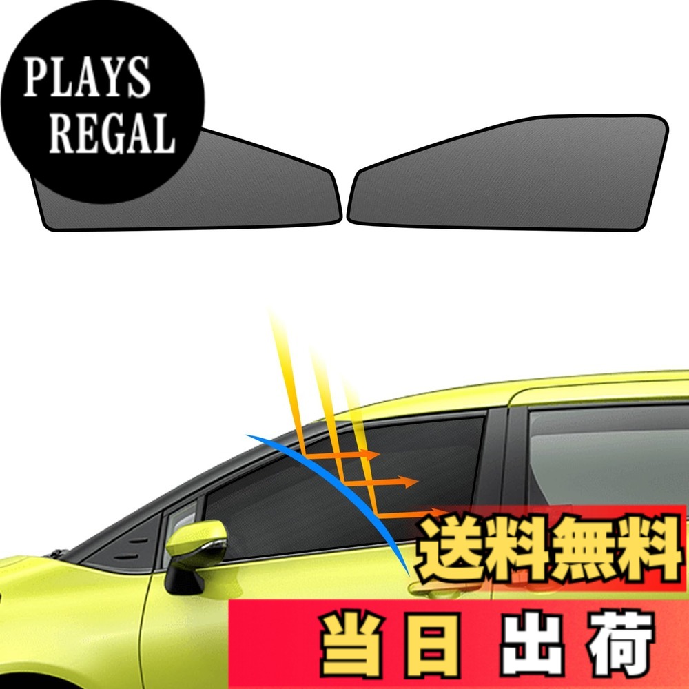 BLUESEATEC トヨタ シエンタ 170系 遮光 メッシュカーテン マグネット式 サンシェード サイド用 H27.7 - R4.8 運転席 助手席 日除け 2枚