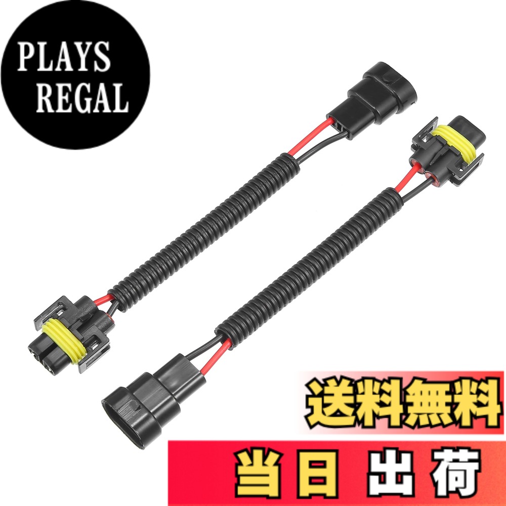 【送料無料】A ABSOPRO ヘッドライトソケット 延長 変換 ワイヤー ハーネス フォグランプ バルブ 電球ソケット ソケ…