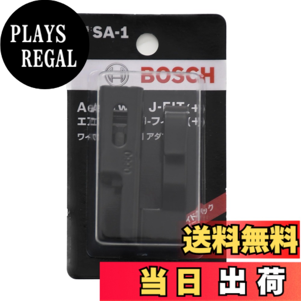【送料無料】BOSCH(ボッシュ) ワイパー ブレード エアロツイン J-フィット専用サイドフックアダプター SA-1