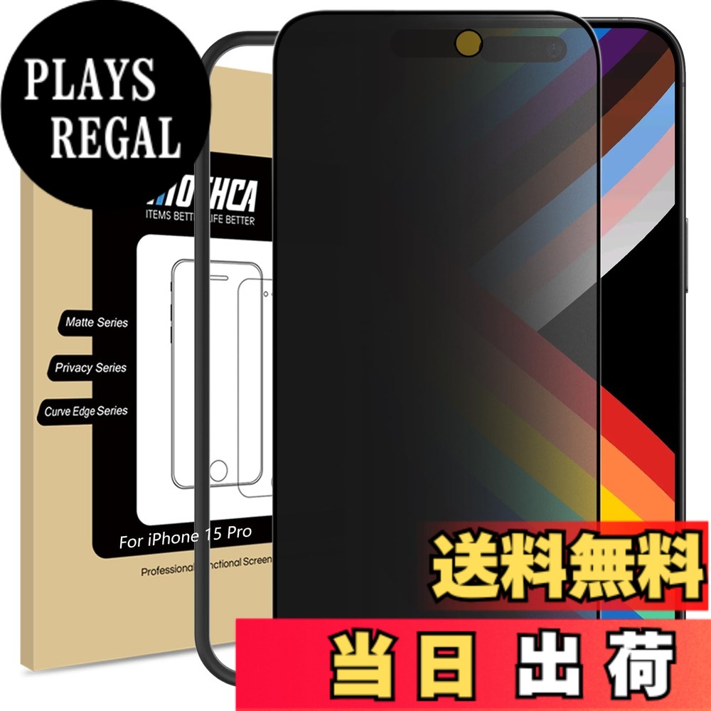 MothcaiPhone 15 Pro対応 ガラスフィルム 液晶保護フィルム のぞき見防止 サラサラ タッチ感 反射防止 指紋防止 硬度9H 飛散防止 キズ防止 衝撃吸収 ガイド枠付き 貼り付け簡単 撥油性 疎水性