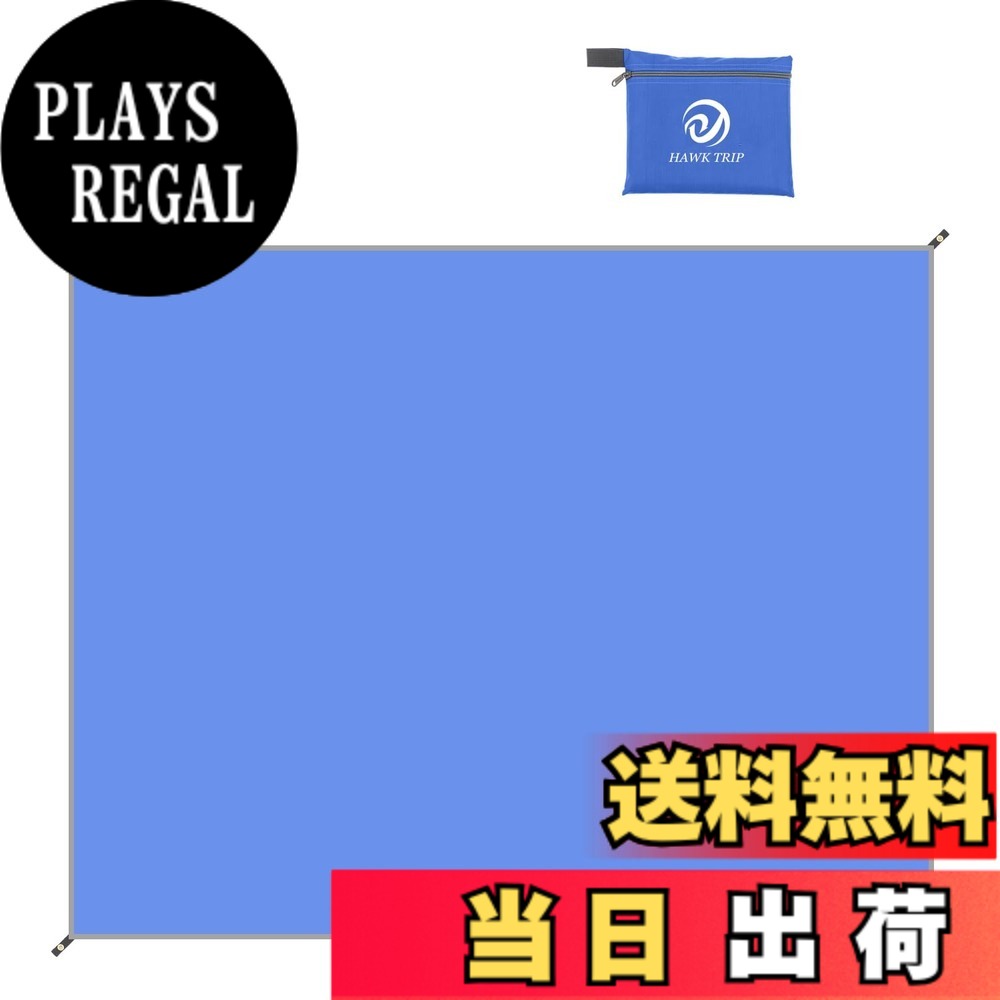 【送料無料】テントシート グランドシート 防水シート 軽量 収納バッグ付き アウトドア キャンプ 登山 ピクニックハイキング (青ぃ, 260x210cm)