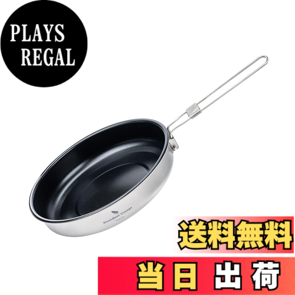 Frying Pans （Titanium） - 【送料無料】Boundless Voyage チタンフライパン 18.8cm アウトドア キャンプ フライパン 直火 セラミック加工 ノンスティックフライパン 折りたたみ コッヘル ポット バーベキュークッカー 登山鍋 調理器具 収納袋付き Ti2069C (18.8cm)