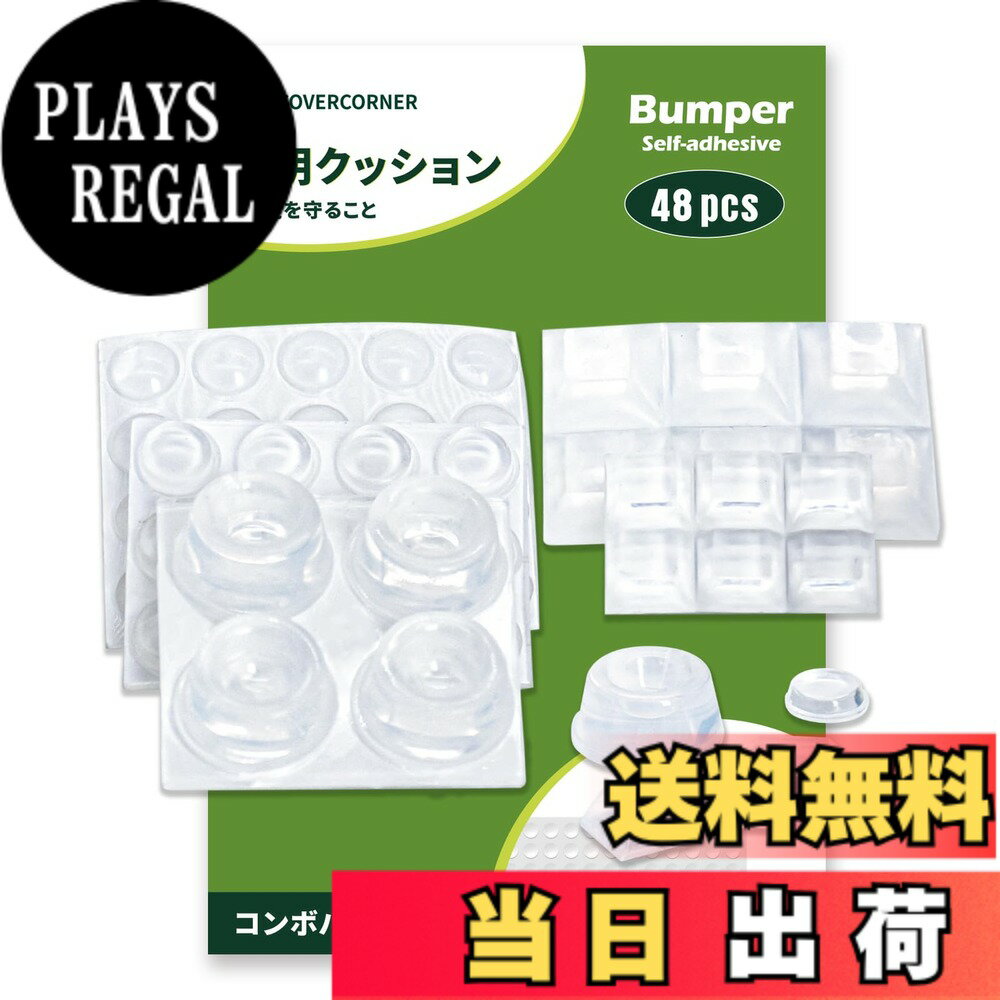 【送料無料】COVERCORNER 48粒 ゴム足 人気家具 滑り止め シール 5サイズ 戸当たり クッションゴム 粘着 ソフトクッション 透明 緩衝 防振 滑り止 キズ防止 食器棚粘着 半球形 丸型 角型ゴムクッション