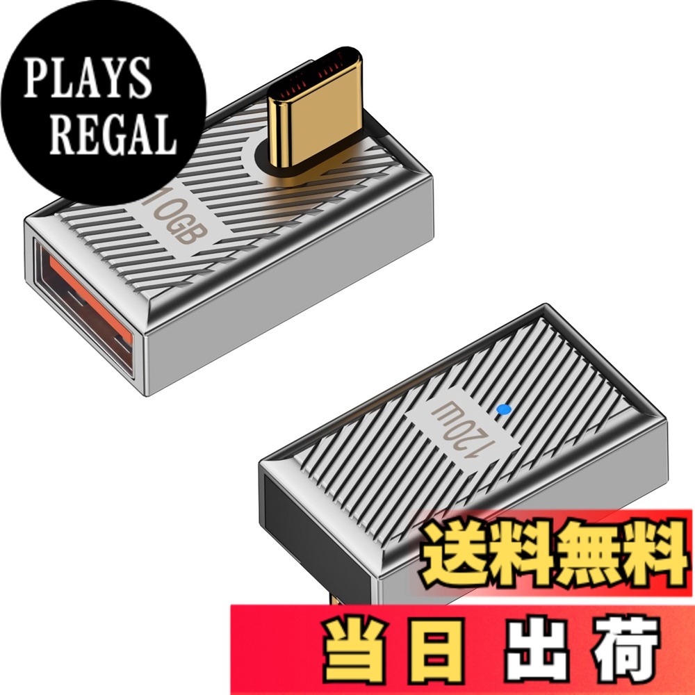 【送料無料】Duttek L字USB-C USB-A アダプタは、120W 10Gbps USB-Cオス USBメス 変換アダプタ, 亜鉛合金製の両面USB AからUSB Cアダプターで、高速データ転送と高速充電を提供します。これは、ラップトップ、充電器、パワーバンクなどに使用することができます。（2個)