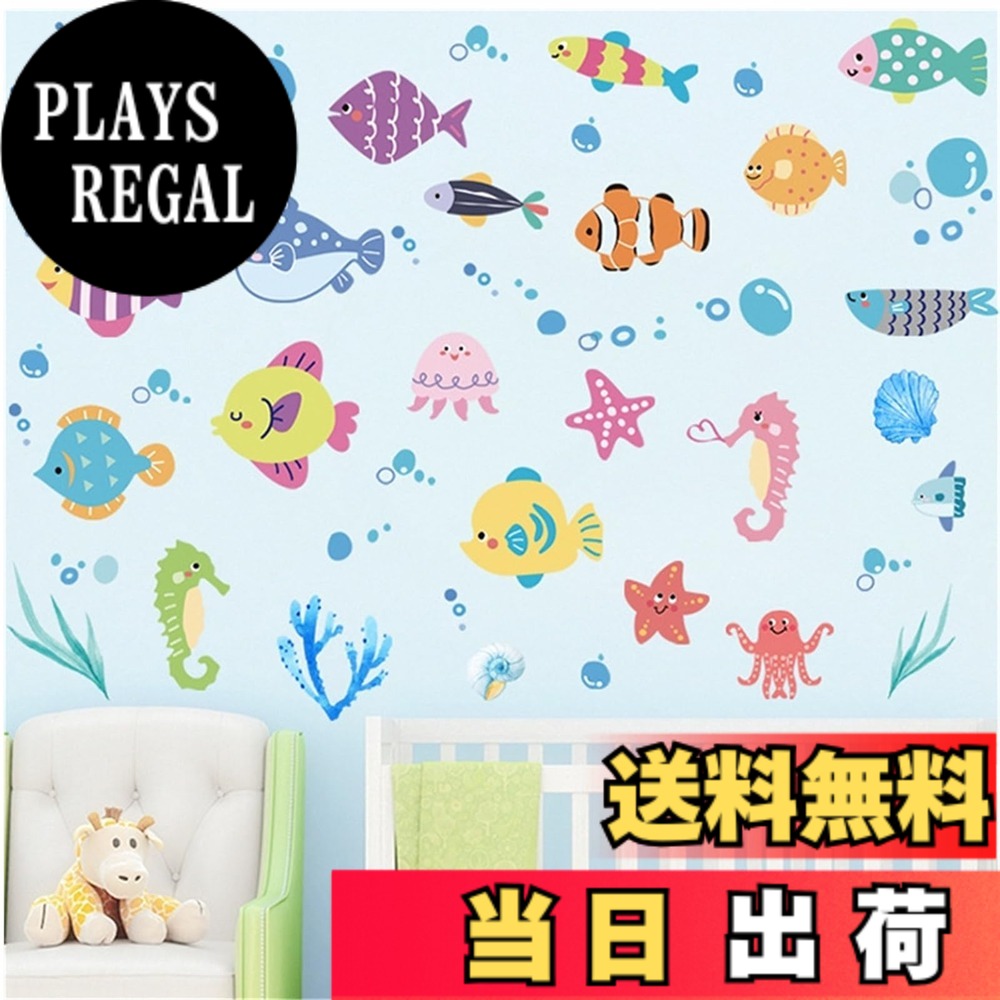 【送料無料】HOTIYOK 魚 ウォールステッカー 海魚 落書き魚 ウォール シール 壁紙 シール おしゃれ 子供部屋 遊泳用プール 母と子の部屋 壁に貼る 壁飾り 小さな ステッカー お風呂 トイレ ウォールすてっかー 風呂 wall sticker decor 防水ステッカー 剥がせる 壁 シー
