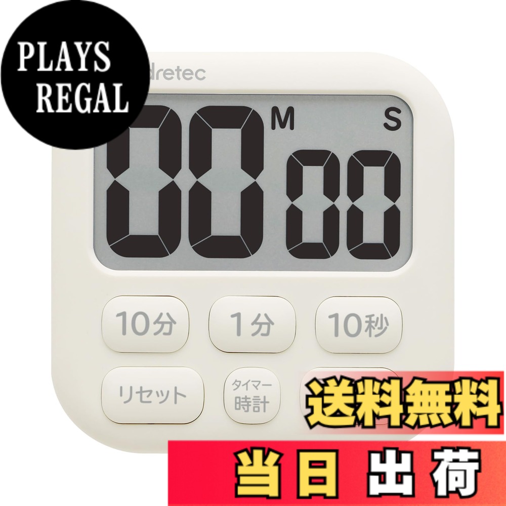 【送料無料】ドリテック(dretec) 抗菌 大画面 タイマー シンプルな6キー 大きめボタン マグ ...