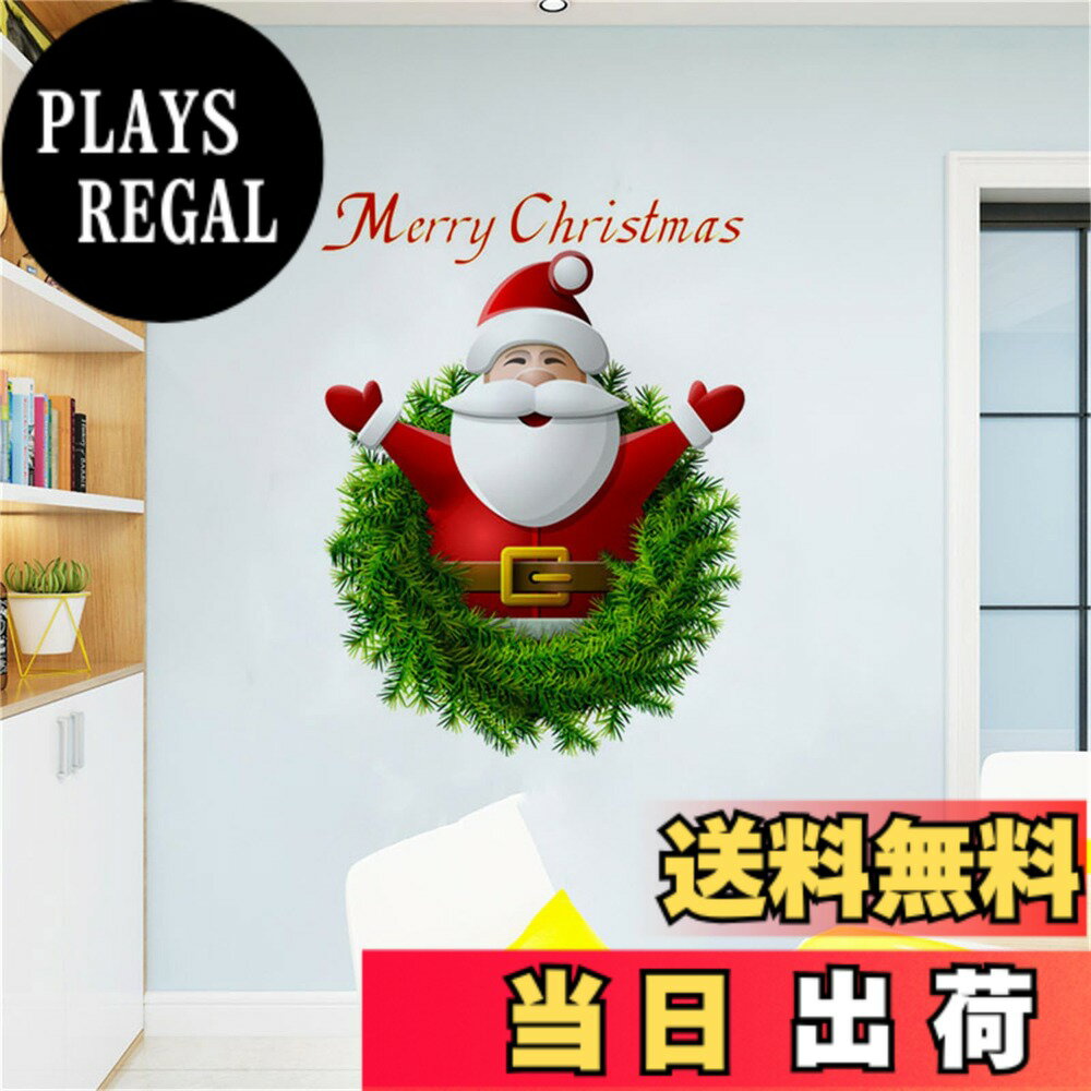 【送料無料】Condessacity ウォールステッカー サンタクロース 抱擁 父のクリスマス ウォール ステッカー クリスマス ガラス 窓シール クリスマス 壁紙 クリスマス ドアステッカー 壁 シール merry christmas wall sticker decoration 窓用 ステッカー 剥がせる 壁ウォー