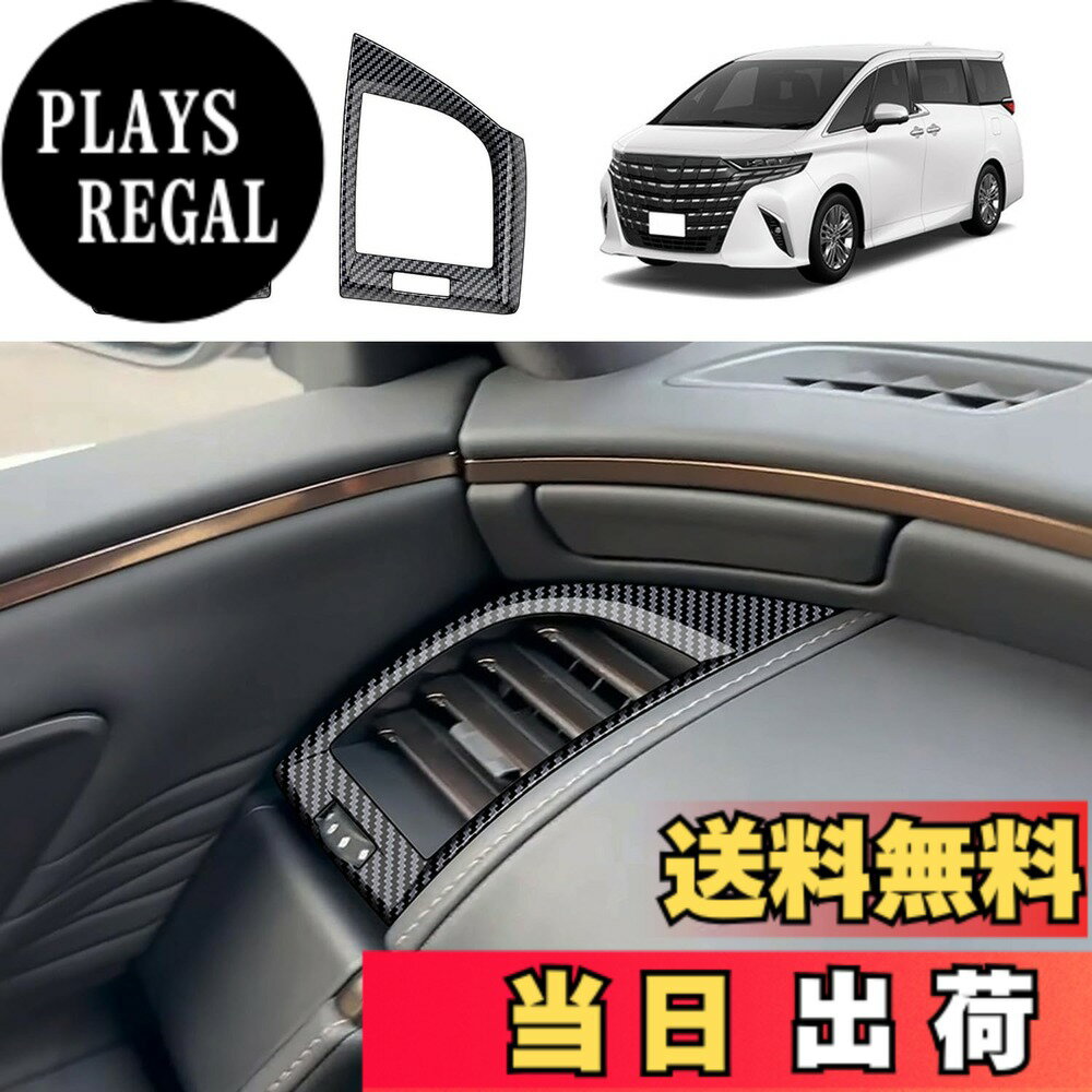 【送料無料】YOFAMO トヨタ 新型アルファード40系 AAHH40W AAHH45W ヴェルファイア40系 サイド エアコン吹出し口パネルカバー コンソール吹き出し口ガーニッシュ 送風口パネル インテリアパネル 内装 アクセサリー カスタム パーツ カー用品 汚れ防止 傷防止 ABS樹脂製