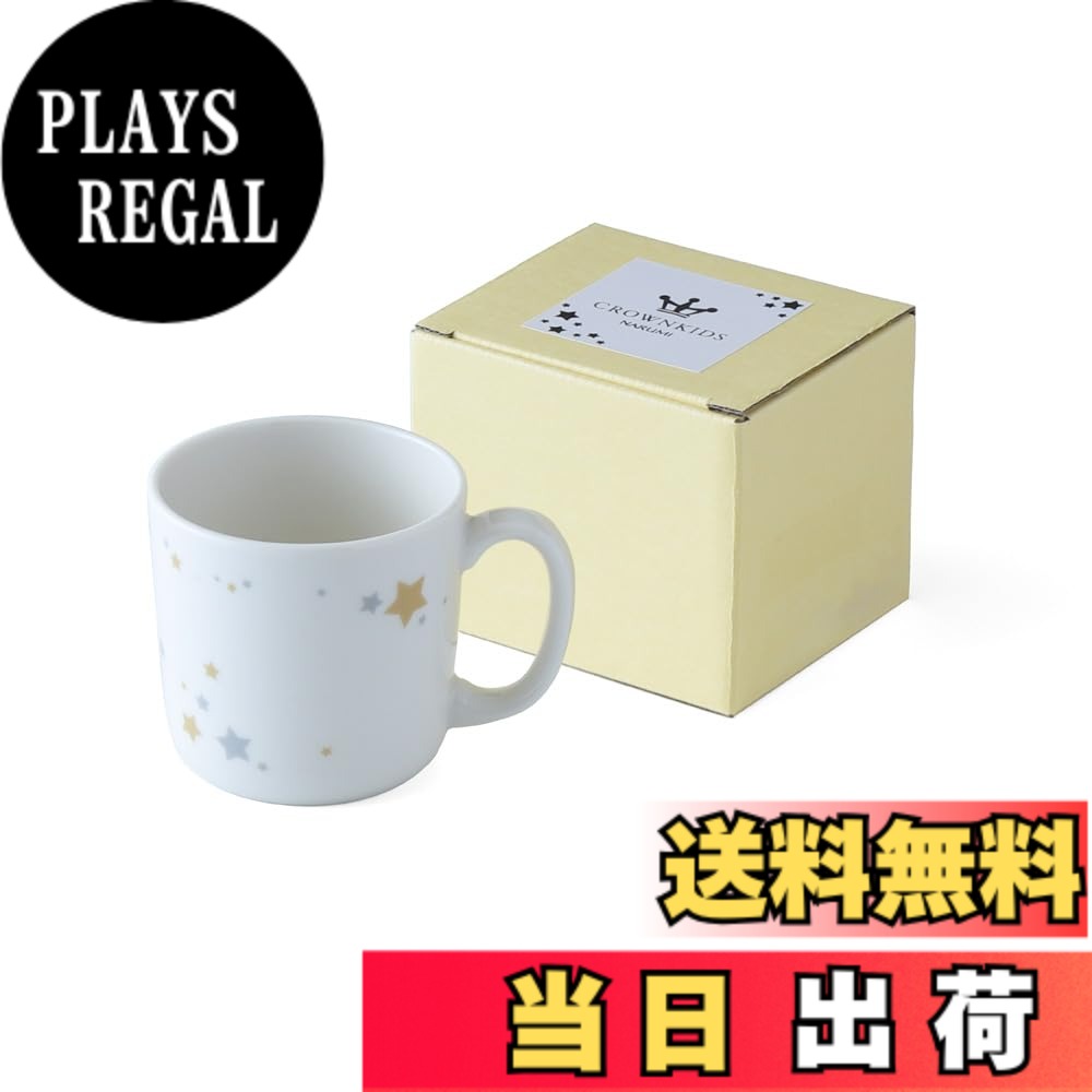 【送料無料】NARUMI(ナルミ) 子ども用 マグカップ シャイニングスター 250cc かわいい  ...