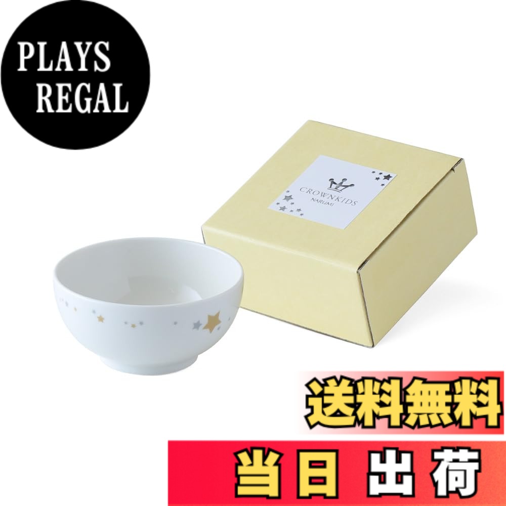 【送料無料】NARUMI(ナルミ) 子供用 食器 ボウル シャイニングスター ライスボウル 270c ...