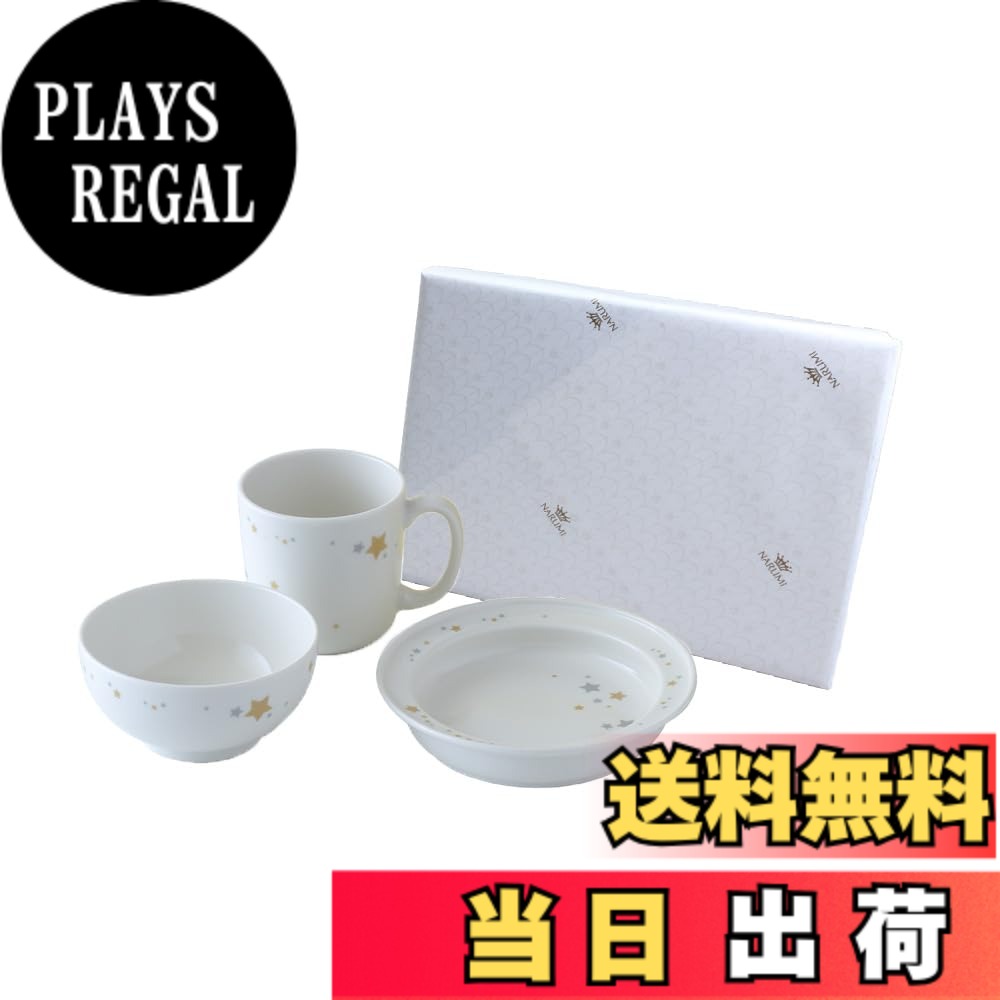【送料無料】NARUMI(ナルミ) 子供用 食器セット シャイニングスター 3点セット かわいい す ...