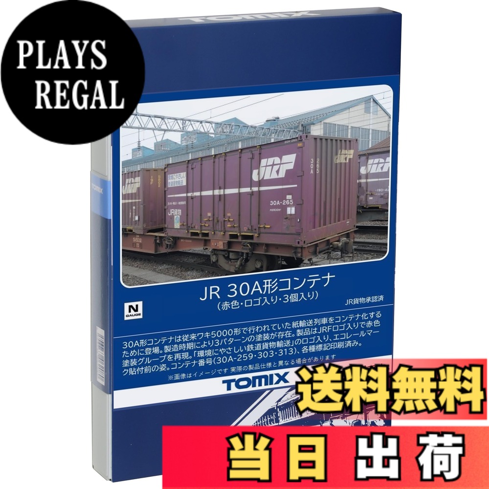 Parts - 【送料無料】TOMIX Nゲージ JR 30A形コンテナ 赤色 ロゴ入り 3個入り 3301 鉄道模型 用品