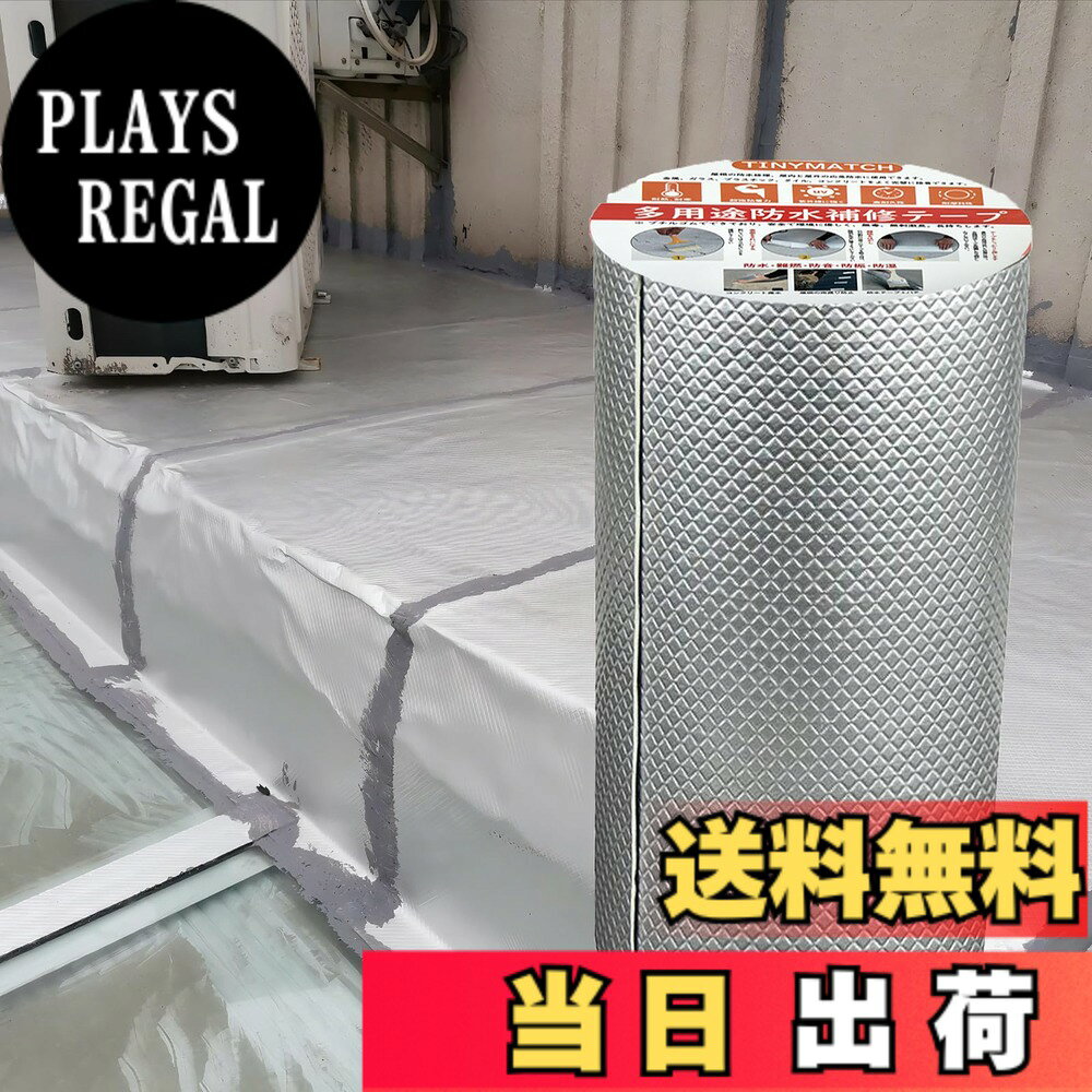 TINYMATCH 水漏れ防止テープ 30cmx10m 耐熱耐低温 高粘着性 超強力 防水テープ 屋外 トタン屋根 防水用ブチルテープ 雨漏り補修テープ 強力水漏れ補修テープ コンクリート ひび割れ補修 ガラス テープ防水 幅30cmx長さ10m