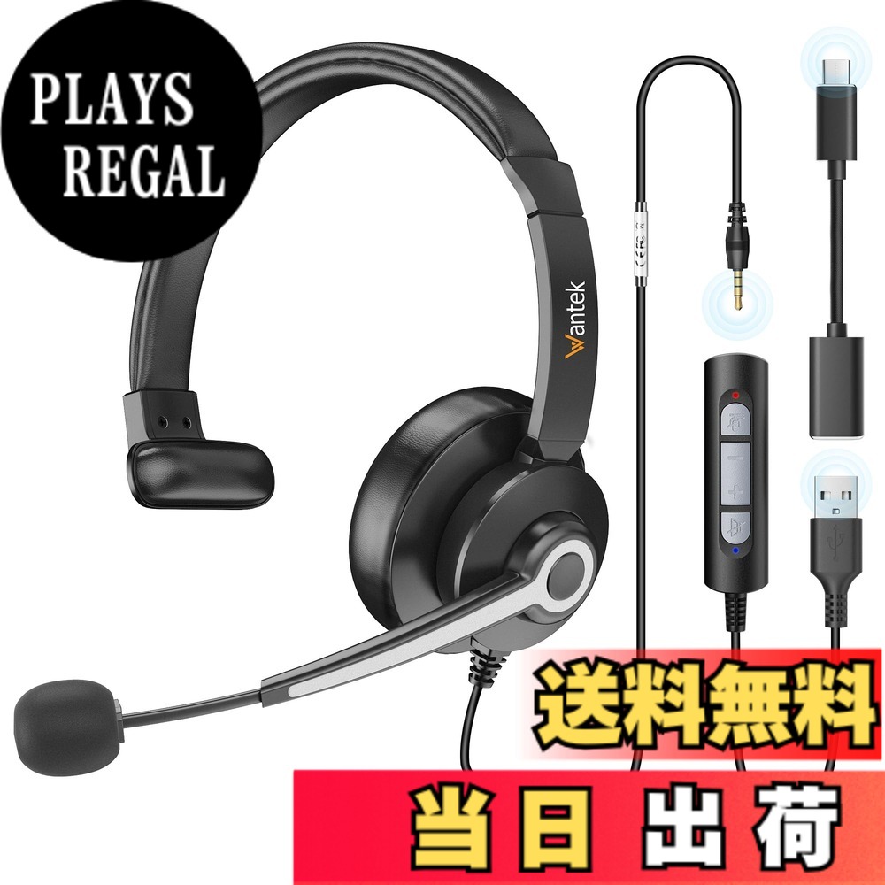 【送料無料】Wantek ヘッドセットUSB/TypeC/3.5mm 片耳 ノイズキャンセリングマイク付き 有線ヘッドセット Skype、Web会議、ボイスチャット、リモートワーク、テレワーク、在宅勤務に適用される プロ ビジネス PC用ヘッドホン