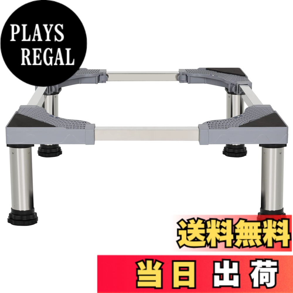 Rakuten - 【送料無料】Kokorona 洗濯機 台 冷蔵庫置き台 かさ上げ23-26cm 4足 高度調節 耐荷重約150kg 縦横41-63cm ドラム式洗濯機 台 かさ上げ 高さ調節 減音防振 洗濯機 冷蔵庫 置き台 伸縮式 調節簡単