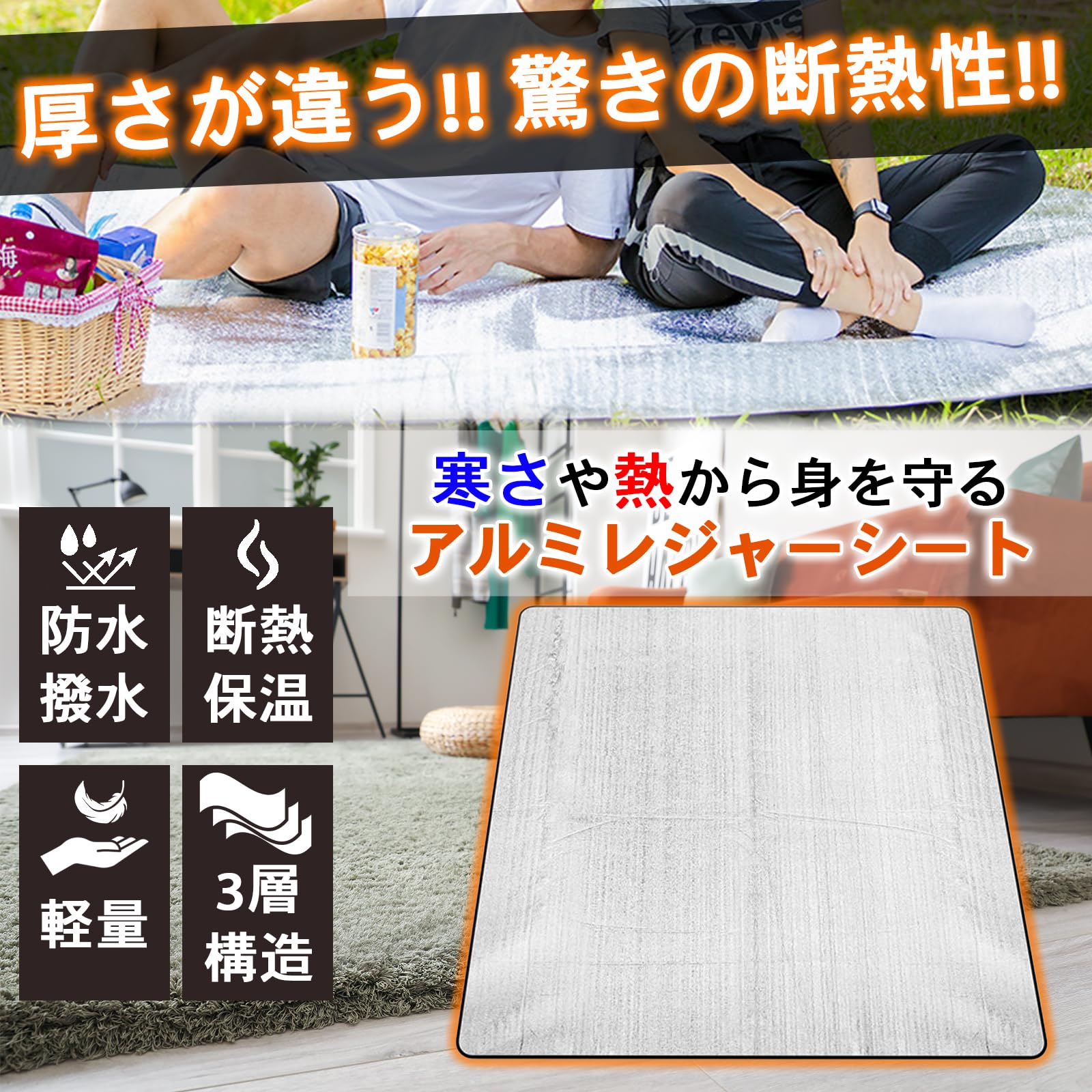 【送料無料】ISEFUJI アルミシート アルミマット レジャーシート ピクニックマット 厚手 大判 キャンプ 断熱 遮熱シート 防水 防寒 防災 収納袋付き 厚さ3mm (150x200) plays23-11861070 PLAYS REGAL サンプル画像2