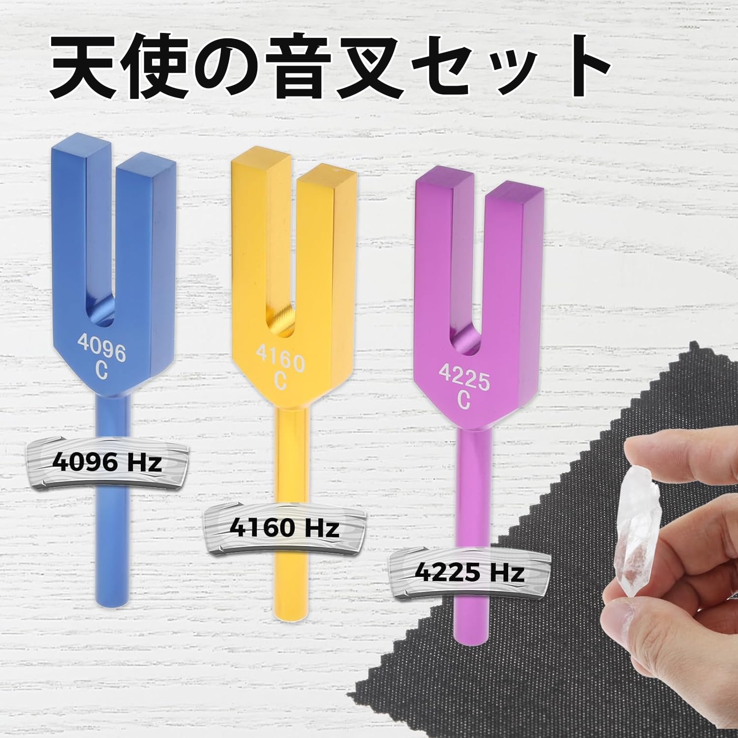 【送料無料】Dreld 天使の音叉セット（4096Hz、4160 Hz、4225 Hz）サウンドヒーリ...