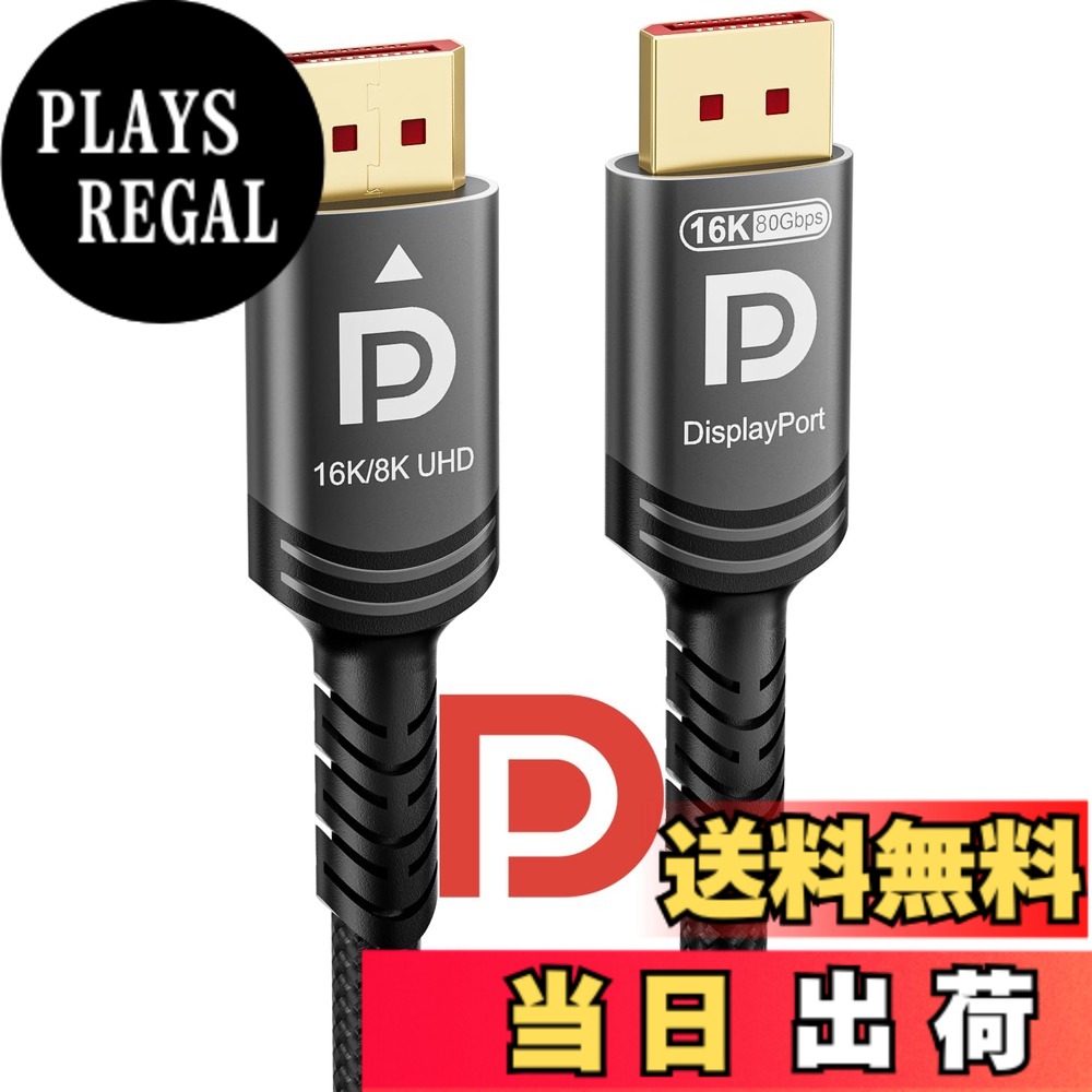 【送料無料】Ubluker 16k 8k DisplayPort 2.1 ケーブル 80Gbps 3メートル、VESA 認定超高ビットレート DP ケーブル UHBR20 HDR10+ DSC1.2a 16k 60Hz 8k 120Hz 4k 240Hz 165Hz PC TV Ryzen7900 FreeSync G-Sync