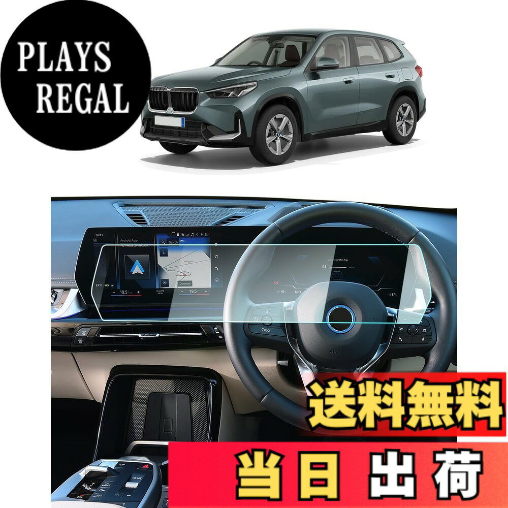 商品情報 商品の説明 主な仕様 ?【対応機種 専用設計】BMW X1 U11 3代目2023 +モデル BMW X1フィルム X1 U11フィルム 10.25インチ BMW X1 3代目 フィルム （BMW X1 U11 ナビ+液晶メーター・一体化 フィルム・強化ガラス・1枚）br?【硬度9H・耐摩耗性・耐傷性】高品質の硬度9Hの強化ガラス素材を採用し、傷がつきにくく、落下防止、防爆性があり、道路の凹凸や埃によるBMW X1 液晶メーター画面の損傷を効果的に防ぎます。 当社のU11 液晶メーター強化フィルムはハードコーティング技術で5層構造を採用しており、画面の損傷を効果的に防ぎ、液晶メーター画面の鮮明さと感度を維持できます。br?【指紋防止・割れ防止】BMW U11ナビ+液晶メーター・一体化 フィルムの表面は防爆材料でコーティングされており、衝突や落下による液晶メーター画面の割れや損傷を効果的に防止できます。 同時に、画面に跡を残す指紋や油汚れを軽減し、高精細画面の感度を維持し、操作中の摩擦を軽減し、 X1 3代目液晶メーター画面をより滑らかで快適に操作します。br?【高解像度・スムーズなタッチ】当社のX1 U11 3代目強化フィルムは透明性に優れており、 U11液晶メーター画面のネイティブ画質を維持できるため、使用者は運転中に鮮明な液晶メーター体験を楽しむことができます。 当社の強化フィルムは液晶メーター画面のタッチ機能に影響を与えず、ドライバーが使用中に U11液晶メーターシステムをスムーズかつ正確に操作できるようにします。br?【気泡レス 貼り簡単】フィルム自体のシリコン自己吸着層により、 U11液晶メーターの位置を合わせて上から軽く置くだけで気泡が入ることなく簡単に装着できます。 ?【初期不良交換可能】同梱内容品：U11 液晶メーター用・強化ガラスフィルム*1、ウェットティッシュ、マイクロファイバークロス、ホコリ取りシート、固定用シール、貼り付けガイド、空気抜きヘラ # 【送料無料】【BIXUAN】BMW X1 U11 3代目2023~専用 ナビ 液晶メーター 一体化 保護フィルム 10.25インチ ディスプレイオーディオ液晶フィルム キズ防止 指紋防止 取付簡単 アクセサリー 運転中に液晶メーターが傷んでしまうと、視認性が悪くなり、大きなストレスになりますよね。特にBMW X1 U11 3代目のディスプレイは美しいが故に、傷や指紋が目立つことがあります。そのため、多くの方が修理や交換を検討しますが、コストや手間がかかってしまいます。そんな悩みを解消するために、BIXUAN製のナビ＆液晶メーター一体化保護フィルムが登場しました。このフィルムは、傷や指紋から大切な液晶メーターをしっかり保護します。さらに、取り付けも簡単で、今すぐにでも使い始められるのが魅力です。自分の愛車を長く美しく保ちたい方にとって、ぜひご検討いただきたい商品です。 ## 専用設計でぴったりフィット このBIXUAN製の保護フィルムは、BMW X1 U11 3代目専用に設計されています。モデルに合わせた細かい寸法が施されているため、まるで純正品のようにしっかりとフィットします。取り付け後に隙間ができたり、ウィンドウとフィルムの間に空気が入ったりする心配がありません。高い適合性は、多くのユーザーからも賞賛されています。このフィルムを使用することで、運転中の安全性を向上させつつ、見た目も一層引き立てます。また、外的損傷から液晶メーターをしっかり保護することで、長期間にわたってその鮮明さを保つことができます。どなたでも安心して取り扱える商品です。 ## 高品質な強化ガラス素材 このフィルムは、硬度9Hという高品質な強化ガラス素材を使用しています。強化ガラスは、その名の通り非常に硬く、鋭利なものからの傷を防ぐことができます。運転中の小さな衝撃や、落下による破損のリスクを大幅に軽減します。これにより、いかに運転環境が厳しくても、液晶メーターを安心して利用できるのです。また、選りすぐった防爆材料を使用しているため、安全基準もクリアしており、安心して運転を楽しむことができます。視認性を損ねることがなく、高解像度を維持することも特長です。美しいディスプレイを守ることで、より快適な運転をサポートします。 ## 簡単取り付けでストレスフリー BIXUANの保護フィルムは、取り付けが非常に簡単です。シリコン自己吸着層を採用しており、取り付け時に気泡ができにくいのが特徴です。手順はシンプルで、まずフィルムを液晶メーターの上に軽く置くだけで、適切な位置にフィルムが自動的に吸着されます。これにより、初心者の方でも短時間で装着できるので、ストレスを感じることがありません。また、同梱の道具を使えば、よりスムーズに作業が進むので、安心して取り扱えます。フィルムを装備することで、環境に優れるとともに、長期的なコストパフォーマンスを実現できるでしょう。 ## まとめ - BMW X1 U11専用の設計でぴったりフィット。 - 高品質9Hの強化ガラスを使用し、傷や衝撃から守る。 - 簡単に取り付けでき、気泡も気にしない。 - 目立つ指紋を防止し、運転中も快適。 - 高解像度を維持し、美しいディスプレイを保護。