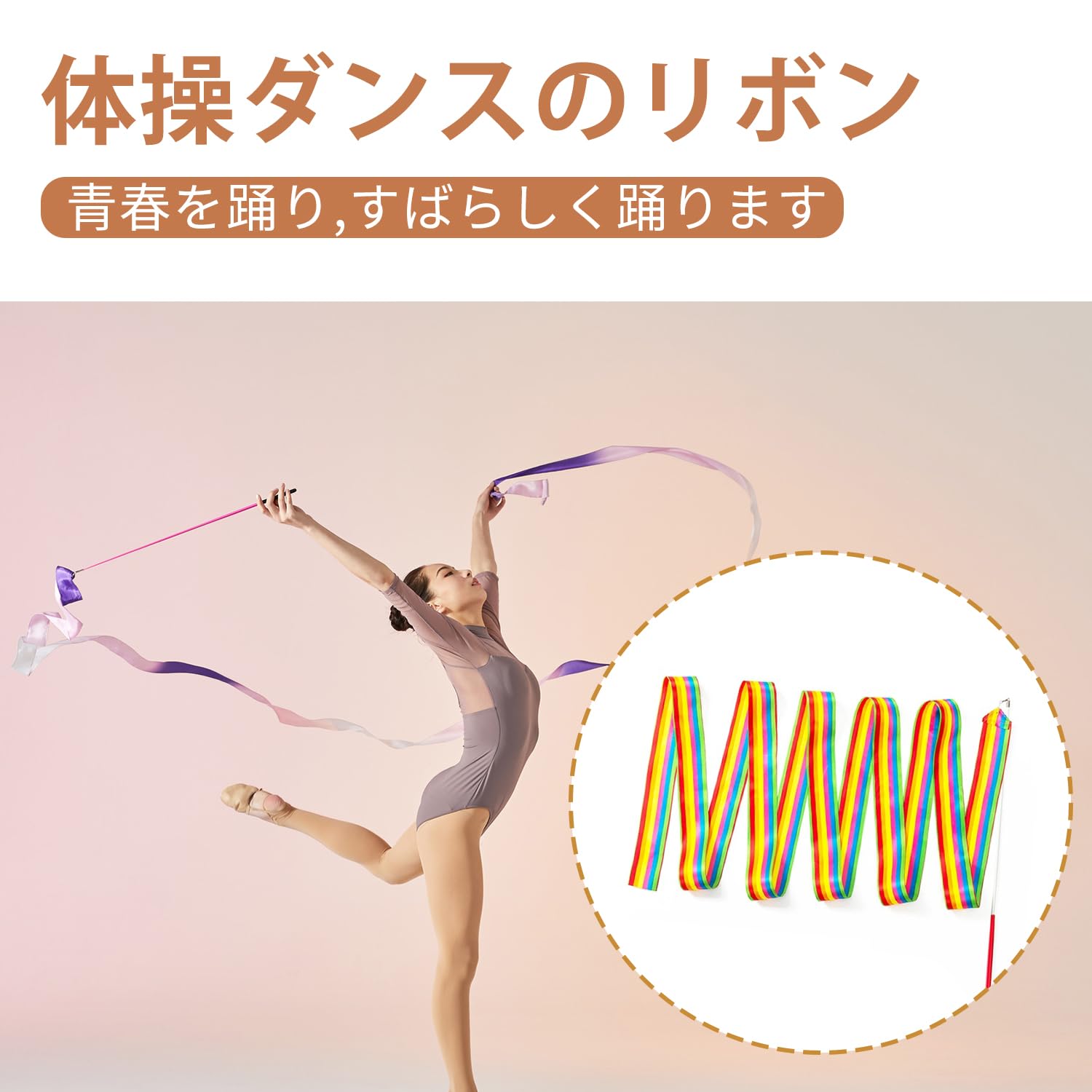 【送料無料】EsiFare 新体操リボン 2メートル 4本 虹 体操リボン 体操専用 スポー...