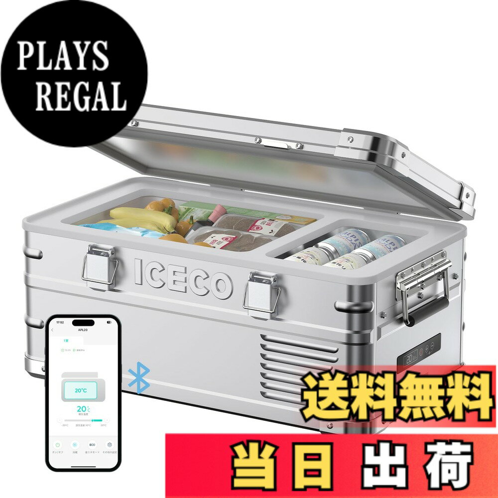 【送料無料】ICECO APL20 車載冷蔵庫 20L -20度-20度 軽量アルミ製 ポータブル冷蔵庫 5年品質 低動作音 急速冷凍 アプリ制御 3WAY電源対応 DC12V/24V AC100V 家 車中泊 アウトドア キャンプ