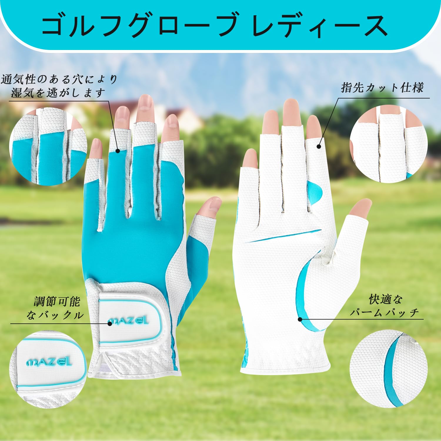 【送料無料】MAZEL (マゼル) ゴルフグローブ レディース 両手用 16~18cm 指先カッ...
