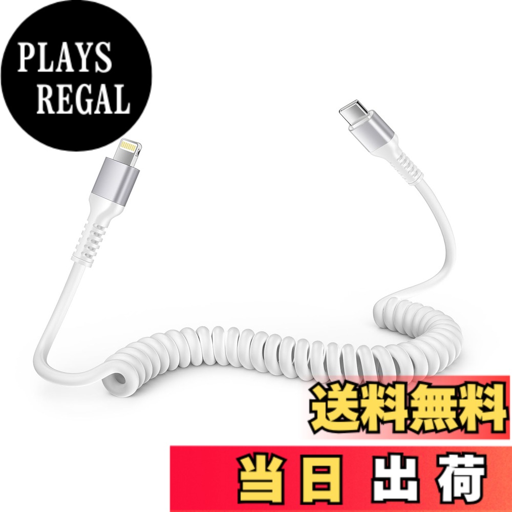 【送料無料】Ocbuo iPhone 充電ケーブル タイプc ライトニングケーブル 短い0.4mから1.5Mまで自由伸縮 iphone ケーブル 車用 MFi認証 CarPlay対応 アイホン カール type c アイフォン充電ケーブル アイパッド充電コード カールコード データ転送 Phone 14/13/12/11/iPad