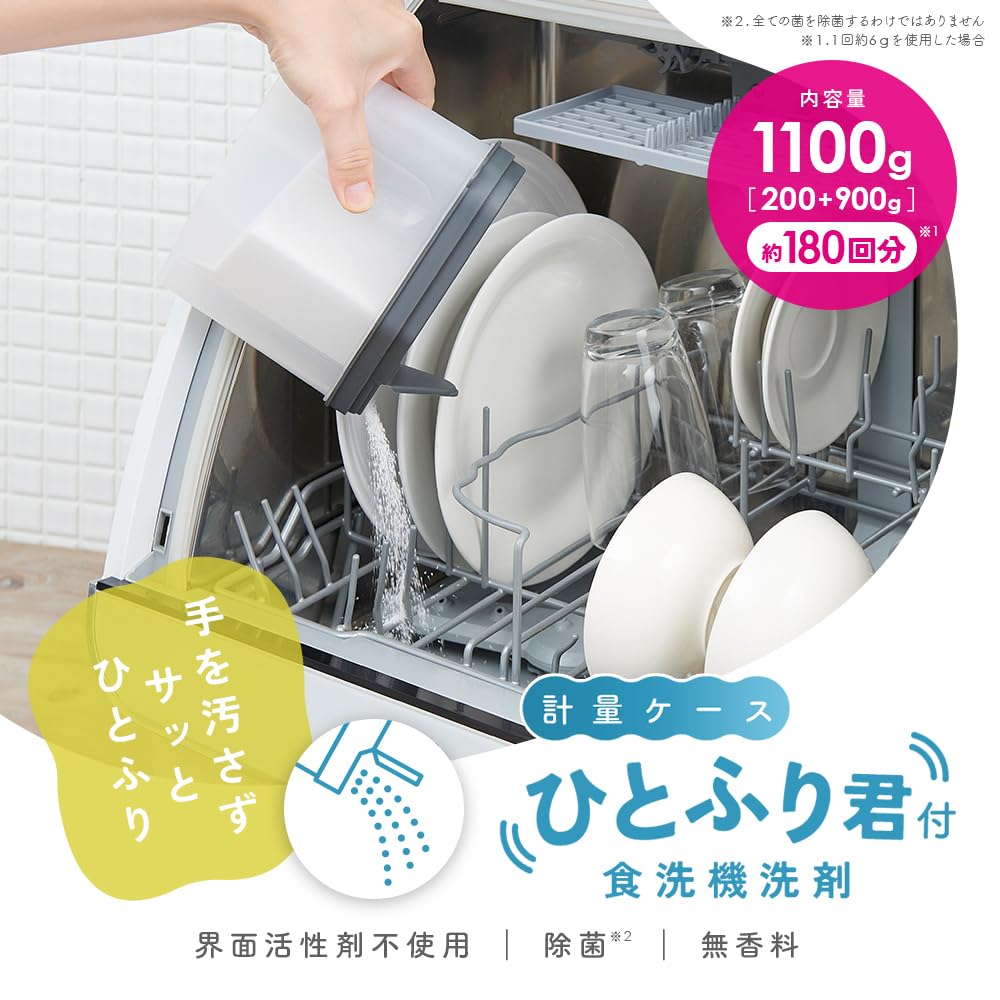 【送料無料】アイメディア(Aimedia) 食洗機洗剤 食器用 粉末洗剤 200g+900g 日本製 計量ケース付 ひとふり君 計量 簡単 洗剤ケース 意匠登録済 洗浄 除菌 食器洗い機 庫内もキレイ 界面活性剤不使用 詰め替え用 キッチン plays23-11864343 PLAYS REGAL サンプル画像2
