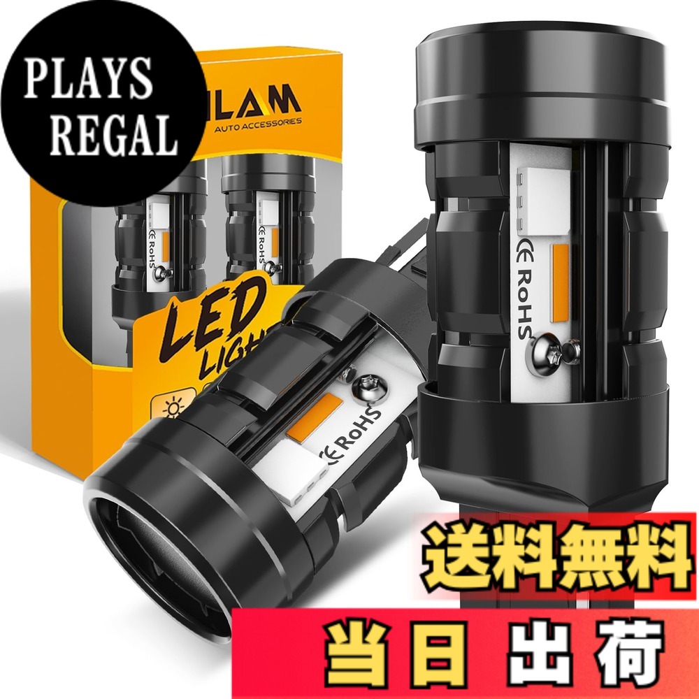 商品情報商品の説明主な仕様 【高輝度】OXILAM T20 LEDバルブは、純正アンバー色で、ヘッドライトによく採用した1860 LEDチップを4連搭載。光がワイドに広がり路面までしっかり照射するため、優れ日中でもウインカーランプをしっかりと視認できます。安全性が大幅に向上します。【抵抗内蔵】通常LEDは純正球よりも消費電力が低いため、玉切れを起こしたと認識し誤作動を起こしてしまい異常状態になり、別途抵抗を付ける必要がありますが、OXILAM T20 LEDウインカーは小型の抵抗をバルブ内に内蔵しているので面倒な加工は必要がございません。ハイフラ対策必要ございません。されに定電流回路内蔵により、車両特性による突発的な過電流の影響を受けず、安定した点灯を持続できます。優れた安定性と長寿命を実現！【取り付け簡単】OXILAM T20ウインカーバルブは無極性で、極性対応に悩まることなく、楽々と取り付けます。またバルブ本体は一体型、ハイフラ防止抵抗器内蔵のため、抵抗器の取り付けや面倒な配線加工の必要もなく専門知識も不要なバルブ交換のみで取付完了です。純正ハロゲンを抜いて差し替えるだけ、ポン付けでウインカーのLED化が可能。【放熱効果抜群&長寿命】OXILAM ウインカー バルブは航空用アルミ素材と冷却ファン付きで放熱効果抜群。さらに、4つの広範な凹型中空設計により、冷却面積を広げました。バルブやLEDチップから発生する熱を効率良く逃し、寿命を最大限伸ばすことができます。LEDの性能を十分確保でき安定した発光が可能です。【2年】安心の二年間の期間が付き、品質上にはご安心ください。万が一、期間内故障が発生した場合、ご遠慮なく「店名」-「質問する」の手順でクリックしてお問い合わせください。こちらは新品交換やなどの解決策が提供可能です。