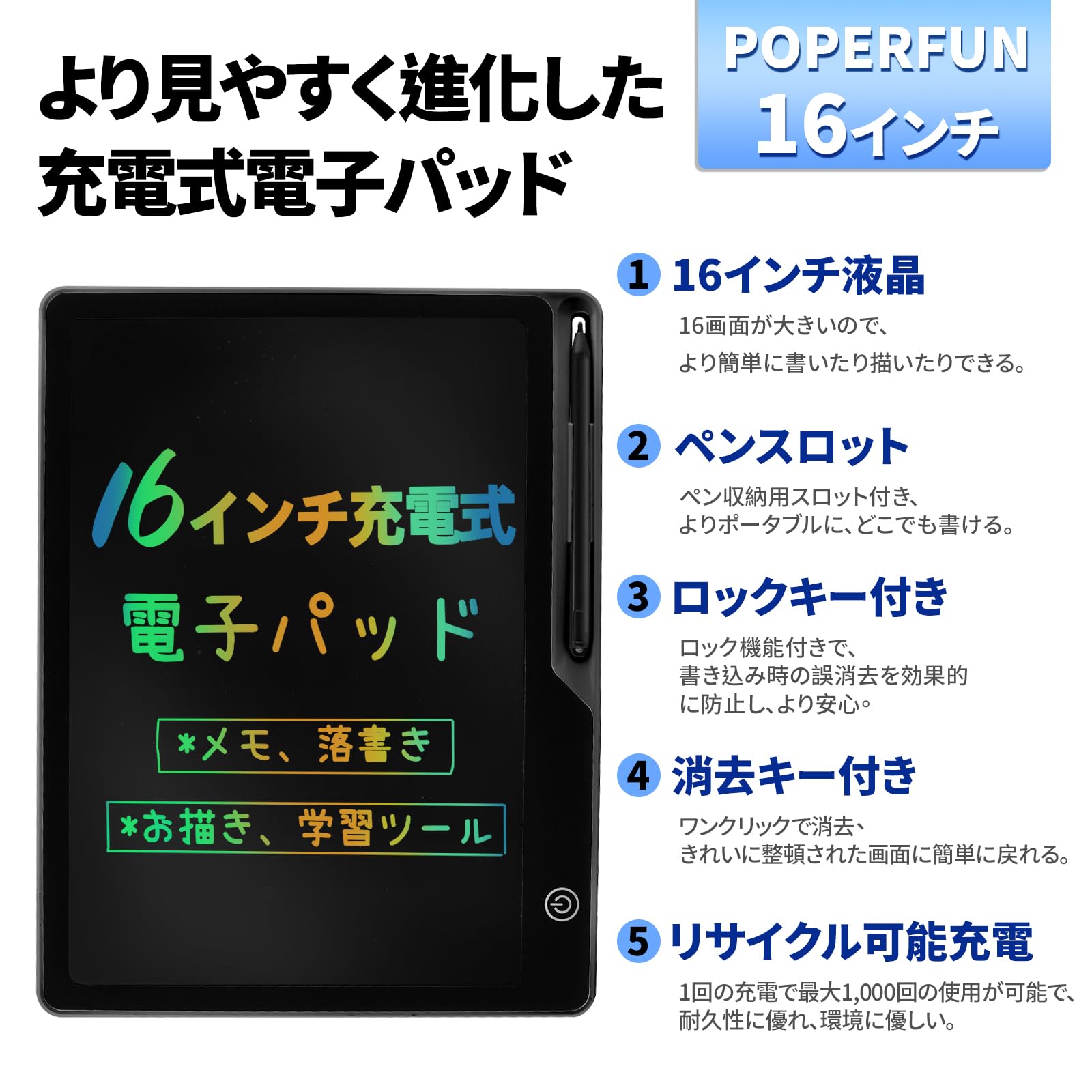 PLAYS REGALの【送料無料】POPERPUN 16インチLCD電子メモパッド 充電式 絵描きボード ペン付き デジタルメモ ロック機能付き ワンタッチ消去 書いて消せるボード 伝言板 子供 大人｜アングル2