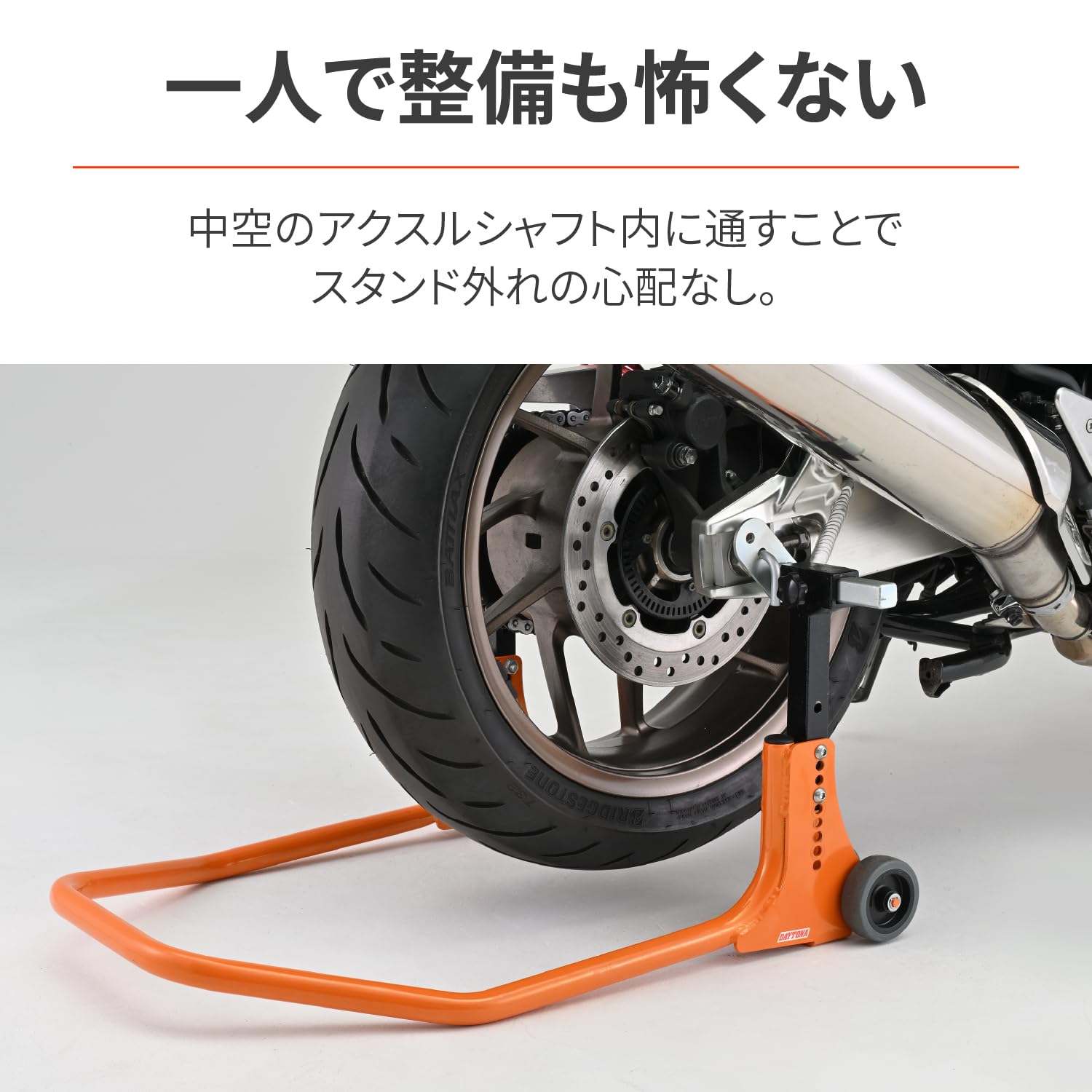 【送料無料】デイトナ(Daytona) バイクスタンド リア用 チェーンメンテナンス対応 ...