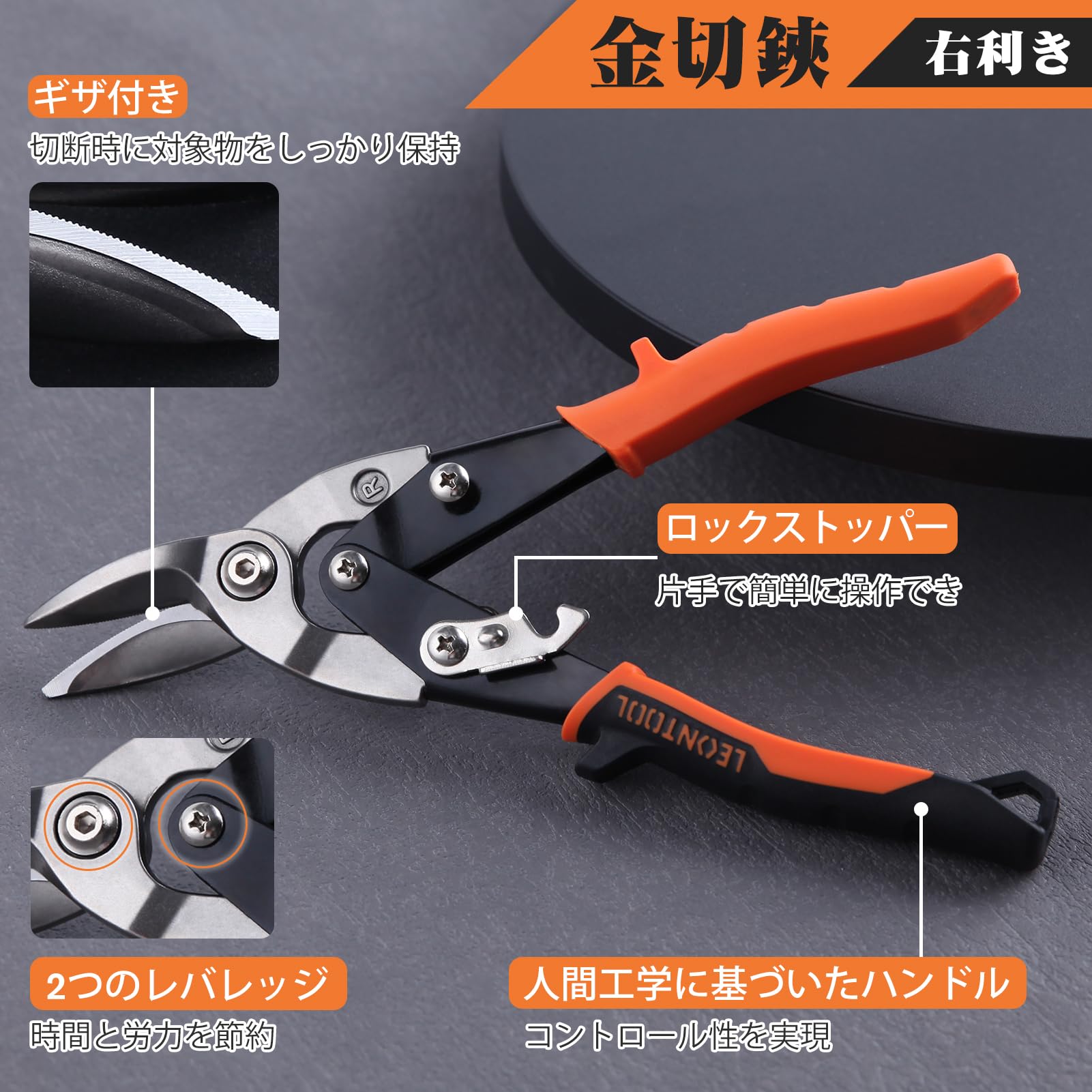 【送料無料】LEONTOOL 金切鋏 金切ハサミ 金切ばさみ 万能はさみ 万能金切鋏 板金...