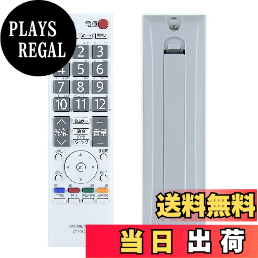 【送料無料】テレビリモコン CT-90328A for TOSHIBA 東芝テレビリモコン 東芝リモコン A8000シリーズ(22A8000 19A8000) A9500シリーズ(22A9500)【部品番号:75018056】