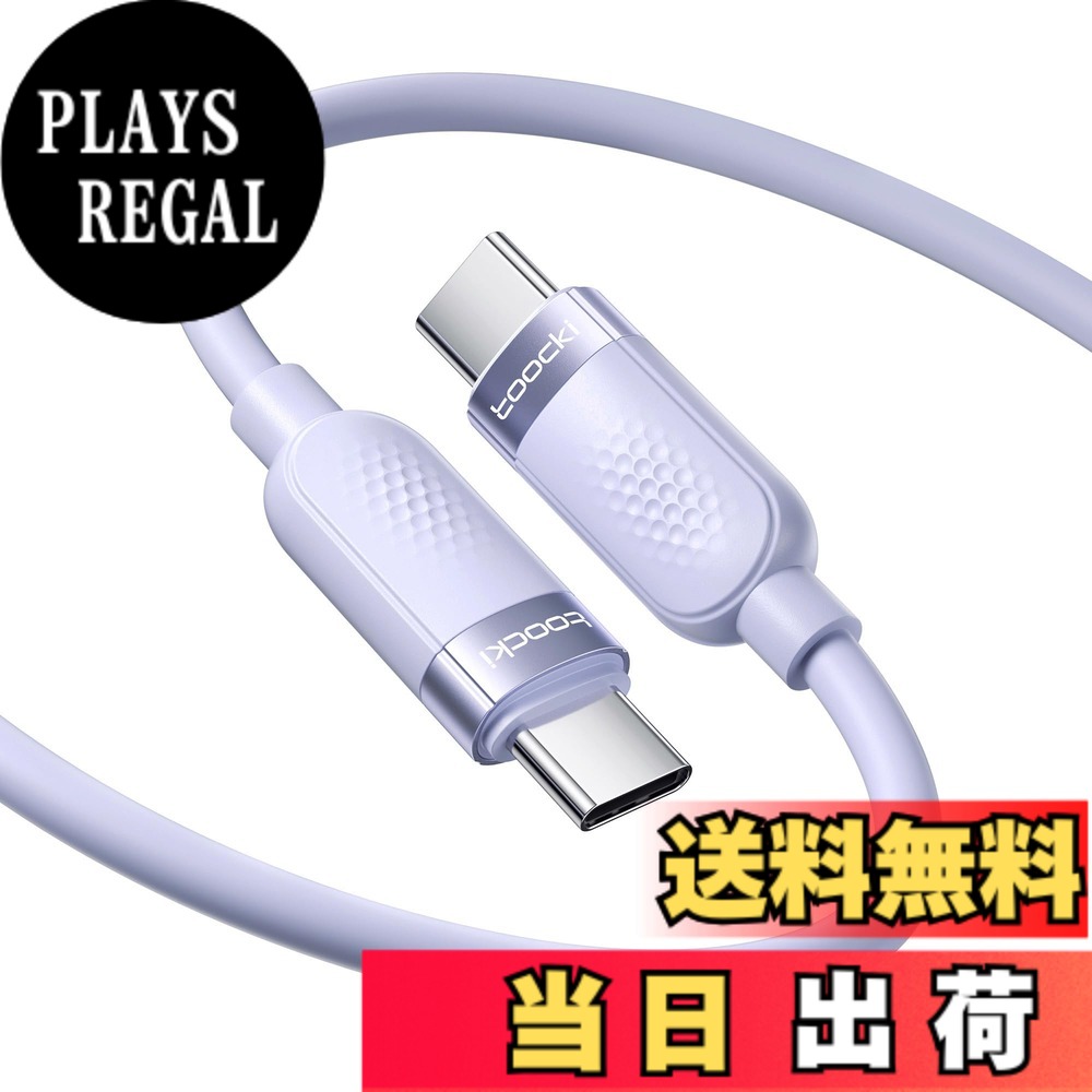 【送料無料】toocki USB C ケーブル 2M 60W シリコン素材 パープル PD/QC 急速充電...