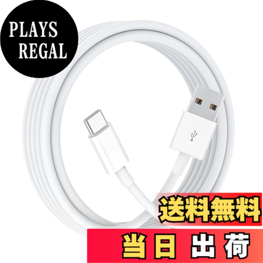 USB Type C ケーブル (1本セット, 8m) Suptopwxm USB-A & 2.4A対応急速充電 タイプc 充電 plays23-10808950 PLAYS REGAL パッケージ画像