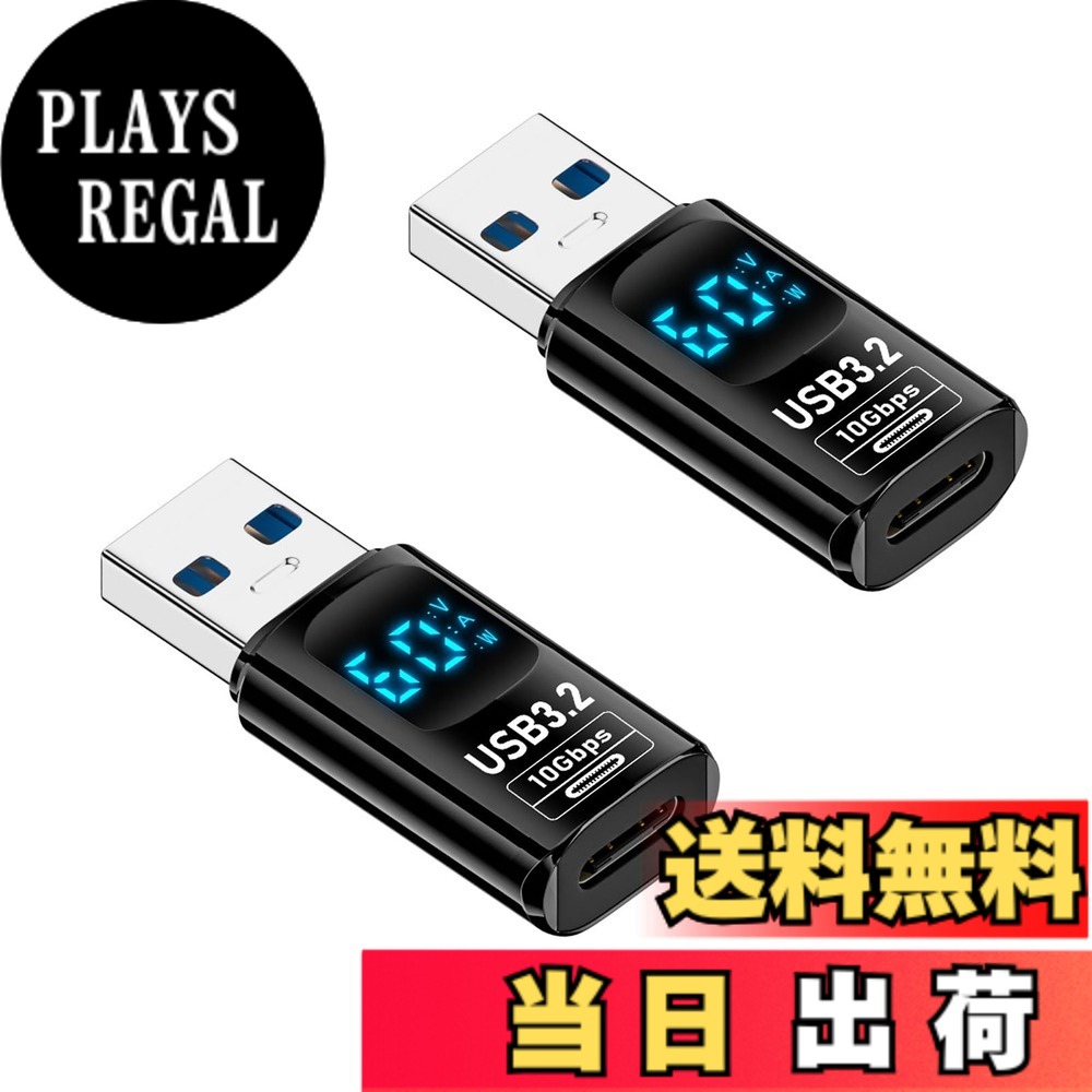 商品情報 商品の説明 USB 変換 アダプター 主な仕様 【10Gbps高速データ伝送】理論上のデータ伝送速度は10Gbpsに、同期にかかる時間を短縮できます。 映画や音楽などをわずか数秒で転送できます。br【最大60Wの高速充電対応】USB 3.0 - Type C アダプターは安全で安定した充電を保証し、最大20V / 3A高速充電をサポート。高出力電力を提供し、デバイスを迅速かつ効率的に充電し、貴重な時間を節約します。br【LEDパワーデジタルディスプレイ】本製品を使えばLEDディスプレイ表示で充電状態が一目でわかります。電圧や電流のデジタルアダプターと比較し て、電力のデジタルは充電速度をより直接的にそして理解しや すいように教えてくれます。br【実用で便利】軽量なデザインで、出張、旅行、仕事に最適です。便利な2個セットで、コンパクトなデザインが特徴です。車内、オフィス、自宅、財布、バッグなどに分けて使えます。どこでも手軽に使え、効率的な作業や旅行に欠かせない良きパートナーです。br【広範な互換性】ノートパソコン、タブレット、スマートフォンなど、多様なデバイスに簡単に接続でき、作業効率を向上させます。 # 【送料無料】Popolier USB-C to USB-A変換アダプタ (2個セット) スマートフォンやノートパソコンを持ち歩く現代、USB-Cポートの需要が高まっています。しかし、「充電器が合わない」「データ転送が遅い」といった悩みを抱える方も少なくありません。そこで、PopolierのUSB-C to USB-A変換アダプタが登場しました。この商品は、あなたのデバイスとの互換性を広げ、効率的な充電とデータ転送を実現します。 本商品は、あなたの生活をより便利にするアイテムです。特に、旅行や出張の際に持ち運ぶのにぴったりな軽量デザイン。2個セットで、必要な場面に応じて使い分け可能です。また、10Gbpsの超高速データ転送速度や、LEDディスプレイでの充電状況確認機能も搭載。これにより、大切なデータ transfer や、充電のストレスを解消します。 ぜひ、この変換アダプタを手に入れ、スマートなデバイスライフを送ってください。今すぐお買い求めください。 ## USB-C to USB-A変換アダプタの特長 PopolierのUSB-C to USB-A変換アダプタは、その優れた機能で多くのユーザーに支持されています。まず最初に注目したいのは、10Gbpsという理論上のデータ転送速度です。この速度により、大容量のデータもわずか数秒で転送可能になります。例えば、映画や音楽を短時間で移動できるため、時間の無駄を省くことができます。特に、急なデータ移動が必要なビジネスマンには最適です。 次に、最大36Wの急速充電に対応しています。USB Power Delivery規格に準拠しており、最大20V・3Aまでの高速充電が可能です。これにより、大切なデバイスを短時間で充電できます。例えば、出発直前に充電を忘れたとしても、急速充電なら安心してサポートしてくれます。 LEDディスプレイも特長の一つです。このディスプレイは、充電状態を視覚的に確認できます。他のアダプタにはない機能として、通電電力の表示があるため、使い方が直感的です。初めて使う方でも、何か特別な操作は不要。電圧や電流が一目で分かるので、安心して使用できます。 最後に、広範な互換性も人気の理由です。ノートパソコン、タブレット、スマートフォンなど、様々なデバイスに対応しており、オフィスでも家庭でも大活躍します。これ一つで多くのシーンに対応できるのは、大きなメリットです。手軽に使いこなせる大変便利なアイテムです。 ## 日常生活への応用 このUSB-C to USB-A変換アダプタは、日常生活のあらゆるシーンで活躍します。旅行中にスマートフォンやタブレットを持っていく際、多くの人が問題に直面するのは充電です。日本国内や海外でも、USB-Cの充電器は急速に普及してきていますが、古いデバイスではUSB-Aの端子が必要です。ここで変換アダプタを使用すれば、どの場所でも充電が可能になります。旅行の不安要素を軽減し、心地よい環境を提供します。 また、仕事場でも効果的です。例えば、ビデオ会議中にデータを一瞬で送信したい場合、このアダプタを使えば簡単に実現できます。データ転送が速いため、準備時間を短縮でき、会議の進行もスムーズになります。さらに、複数のデバイスが必要な時でも、アダプタが2個セットで提供されているため、バックアップとしても安心です。 家庭でも、このアダプタを利用することで家族のデバイスを一つにまとめることができます。例えば、子どもがタブレットで動画を見たり、親がノートパソコンで作業する際に、便利に使い分けできます。このように、家族の利用も視野に入れた使い方ができるのが魅力です。 最後に、急なデータ転送が必要なときには、Popolierのアダプタがあれば適切にサポートしてくれます。引っ越しやデータ整理の際には、このアダプタで簡単にデータを移行できます。常に手元に置いておくことで、急な場面でも慌てずに対処できます。こうしたシーンでの運用を考えると、非常にお得で実用的なアイテムと言えるでしょう。 ## 購入時の注意点 PopolierのUSB-C to USB-A変換アダプタは非常に便利なアイテムですが、購入時にいくつかの注意点があります。まず、互換性について注意が必要です。多くのデバイスがUSB-Cに対応していますが、一部の古い機種や特殊な仕様のデバイスでは適合しない場合もあるため、事前に確認しておくことをお勧めします。 次に、データ転送速度についても注意が必要です。このアダプタは理論上10Gbpsの速度を実現していますが、実際の速度は接続するデバイスやケーブルに依存します。古いUSB-Aのデバイスを使用している場合、最大速度が十分に発揮できないことがあります。そのため、最新の機器と組み合わせることで真の力を発揮します。 また、急速充電に関しても、使用する際には対応する充電器が必要です。通常のUSB-Aポートでは、十分な電力を供給できない場合があります。そのため、急速充電を希望する場合は、対応する充電器との併用を考える必要があります。 最後に、信頼性の高い購入先で購入することも重要です。多くのオンラインショップや店舗で販売されていますが、正規取扱店から購入することで、安心して使える品質を確保できます。不良品や返品の際のストレスを避けるためにも、確かなブランドから選ぶのが賢明です。 ## まとめ - Popolier USB-C to USB-A変換アダプタは便利で実用的。 - 10Gbpsの超高速データ転送が可能。 - 最大36Wの急速充電がサポート。 - LEDディスプレイで充電状況を簡単確認。 - 旅行や仕事場でも重宝する軽量デザイン。 - 互換性が広く、様々なデバイスに対応。 - 購入時は互換性と対応充電器に注意。 この変換アダプタを用いて、快適なデバイスライフをお楽しみください。