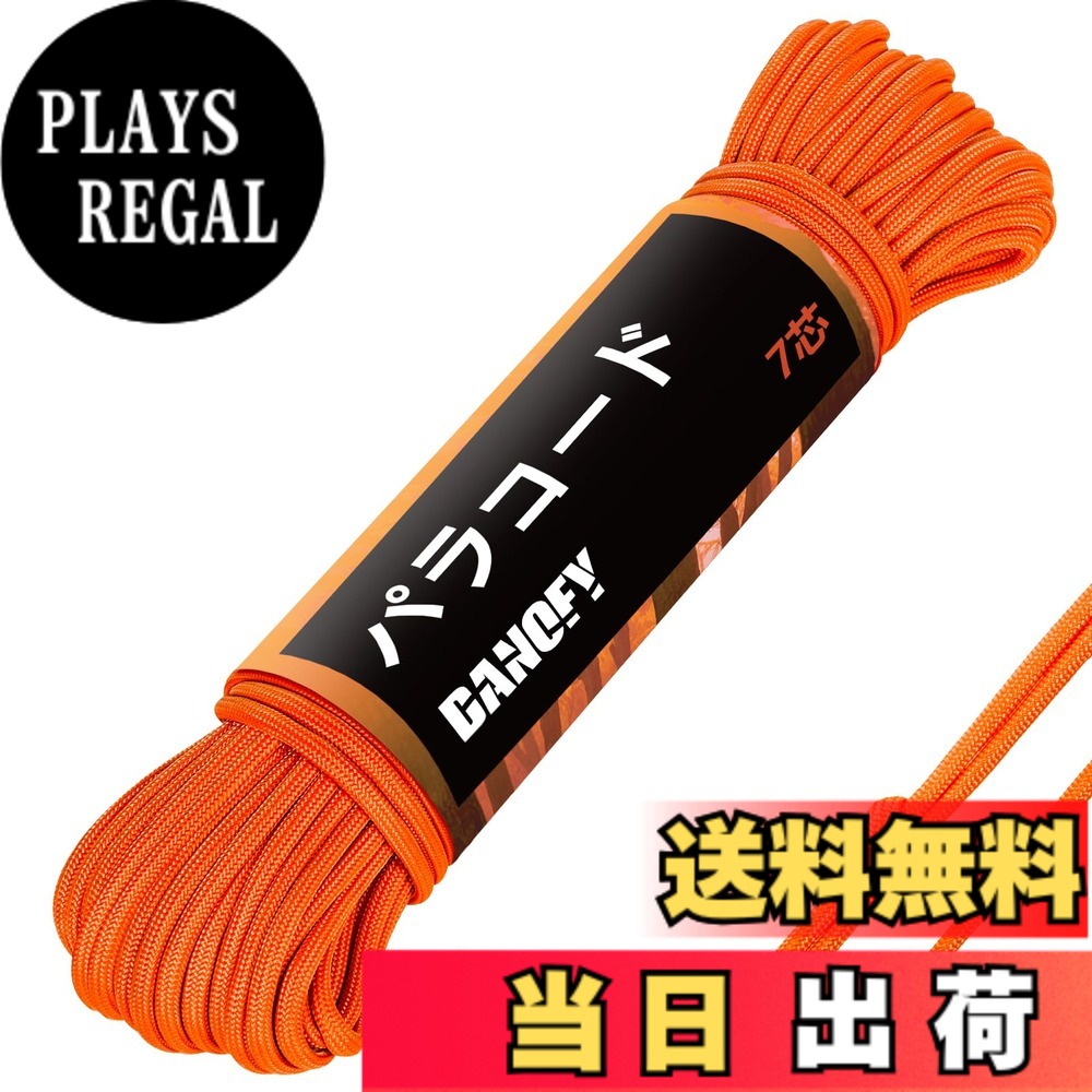 商品情報商品の説明DANOFYパラコードは、ナイロン製内芯とポリエステル製表層からなり、手触りが特に良いです。インナーが頑丈に撚り合わせており、アウターも緻密に編み込まれておるパラコード 4mmであるため、パラコード 3mmやパラコード 2mmのガイロープに比べてより心丈夫なキャンプロープです。また、パラコード 5mmやパラコード 6mm、パラコード 8mm、パラコード 10mmのガイドロープより柔らかくて軽量なパラシュートコードです。このガイロープ 4mmはちょうどいい太さで、テントロープやタープロープとして使用することができ、キャンプやアウトドア活動に最適な頑丈な細引き ロープです。 弊社のパラ コードはナイロンロープ内芯を7本撚り合わせ、毎芯も各々3本の撚り糸でしっかり束ねて作れられ、紐 丈夫でもあるが、見た目がスタイリッシュでありながらも耐久性もあるタープロープです。その故、このパラ コードには、550ポンド（約250kg）の耐荷重があります。さまざまなアウトドア活動において、信頼性と安全性を提供してくれる自在ロープです。本パラコートは耐久性と信頼性に優れており、あらゆる環境で使用することがでるアウトドアコードです。テント 紐に求められる要素を兼ね備えたタープ用ロープ、テント用ロープ(張り綱)です。ガイラインは高品質な素材と仕上げにより、UVに耐候性や耐摩耗性が強くアップされ、長期間の使用にも耐えることができます。オーニングロープ、シェード ロープ、テンマクロープとしての使いにも適しています。 このタープ紐はキャンプロープとしてアウトドア活動でだけでなく、パラコード アクセサリーとしてdiy手芸や固定用途にもおすすめです。内外が異なる素材で編まれてあるロープ 黒のため、柔軟性があり、自在に形を変えることができます。また、がいろーぷは30mの長さがあり、パラコード通販では、特定の長さを自由自在にカットしてご利用いただけます。ガイロープ 連結をご利用したい長さでカットした後、強力ロープの切り口をライターなどで炙ってからご使用ください。 このパラコード 編みは軽量で持ち運びに便利で、キャンプ用具として常に持ち歩くには最適なパラこーど 手作りです。アウトドアロープとしても使用可能であり、万能な多目的ロープとなっています。たくさんの色を選択できます：ベージュ、ブルー、ミックスカモ、チョコレート、グラスグリーン、アジサイブルー、マゼンタ、ネイビーブルー、ネオングリーン、オレンジ、ピンク、パープル、ホワイト。お好みに合わせて選択することができます。このガイライン 軽量はキャンプ愛好家や手芸愛好家にとって必需品です。丈夫で頼りになるこのパラコードは、あなたの旅行や冒険をサポートします。DANOFYパラコードロープを使って、楽しいキャンプの思い出を作りましょう。主な仕様 【パラコード550】パラコードとは、パラシュートコードの略で、元々パラシュートを支える用途で非常に丈夫なロープのことです。耐久性が強い上に軽く、乾きやすいというのが特徴です。現在は、アウトドアから、日常のシーンまで幅広く利用されています。【高品質素材】太さ：4mm、長さ：30m。本パラコード 4mmはナイロン製内芯と、水や紫外線にも強いポリエステル製表層からなり、手触りが特に良いです。表層と内芯に異なる素材の使用により、パラ コードの耐摩耗性や耐用性が大幅に増強された上に、軽量化も実現しました。【DIYクラフトに】汎用性高いロープであるため、ペットの首輪やリード、パラコード ブレスレット、靴紐、キーホルダー、スマホ ストラップ 首掛け、パラコード ストラップ、飾りなどのハンドメイド、手芸にビッタリです。ナイフ・手斧などの道具の柄に巻きつけたりするのも個性的に見えます。DANOFYアクセサリー制作用パラコードを通して、思い描くアイデアを実現させましょう。【荷重や固定に】日常生活において、固定用紐、サンシェード紐、タープ 紐、テントロープとしてハンモック、オーニングやシェードの設置したり、物干し綱として屋外に簡易に取り付けたりするのには適しています。また、ガイロープ、ガイドロープ、ガイドライン、アウトドアコードとしてキャンプする時、テントやタープの設営にも助かります。さまざまな用途に用いることができるロープ 4mmで、サバイバル・ハイキング・狩り・魚釣りなどのアウトドア活動にも適しています。※ロープ 4ミリをご利用したい長さでカットした後、切り口をライターなどで炙ってからご使用ください。【ご注意】ロッククライミング、登山用ロープ、命綱などとして使うのは絶対におやめください。吹雪や台風期間の荷物を固定などの場合は、数本を束ねて利用してください。本ガイドロープは体重を支えることはできませんので、予めご了承のほどよろしくお願い申し上げます。※万が一、届いたパラコードに破損・汚れなど不良現象がございましたら、お気軽に弊社にご連絡ください。「お問い合わせ案内：製品ページ＞販売元＞質問する」