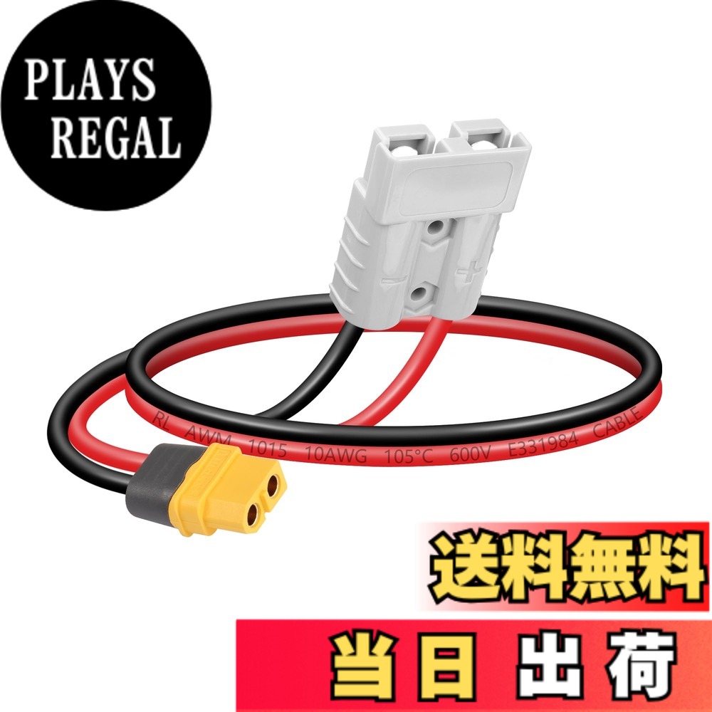 【送料無料】SinLoon バッテリーアダプターケーブル 10AWG ADSプラグコネクター~XT60 50AMP 600V XT60メス 30CM