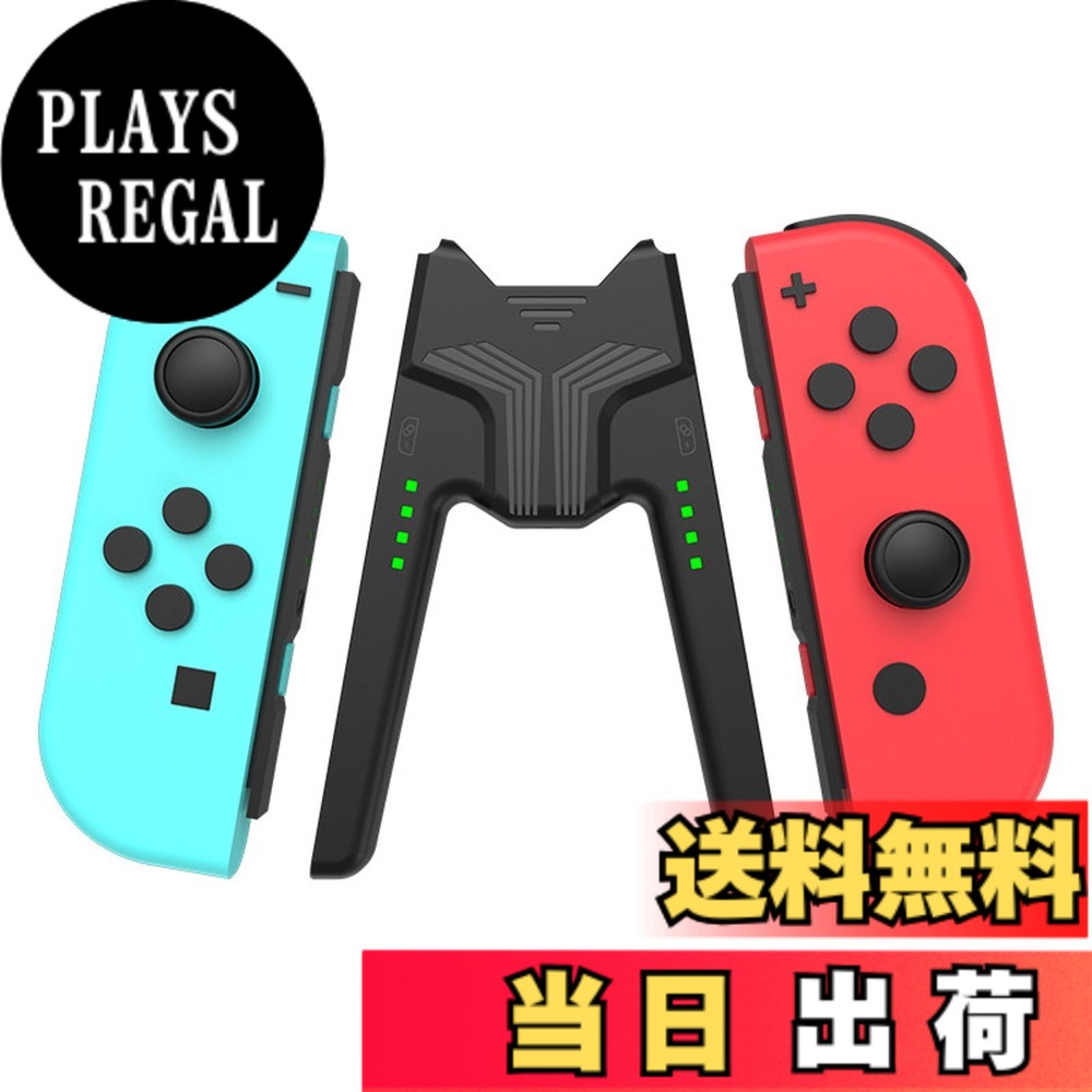 【送料無料】[LUYING] Joy-Con充電グリップ 遊びながら充電が可能 V字型 Joy-Con ハンドルグリップ 超軽量 装着簡単 持ち運びに便利 充電指示LED付