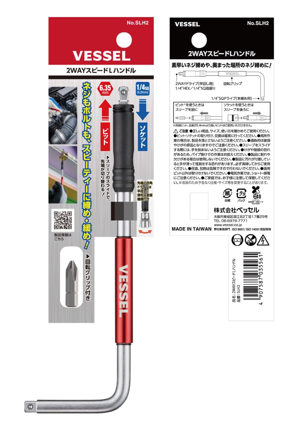 【送料無料】ベッセル(VESSEL) 2WAY スピードL型ハンドル SLH2