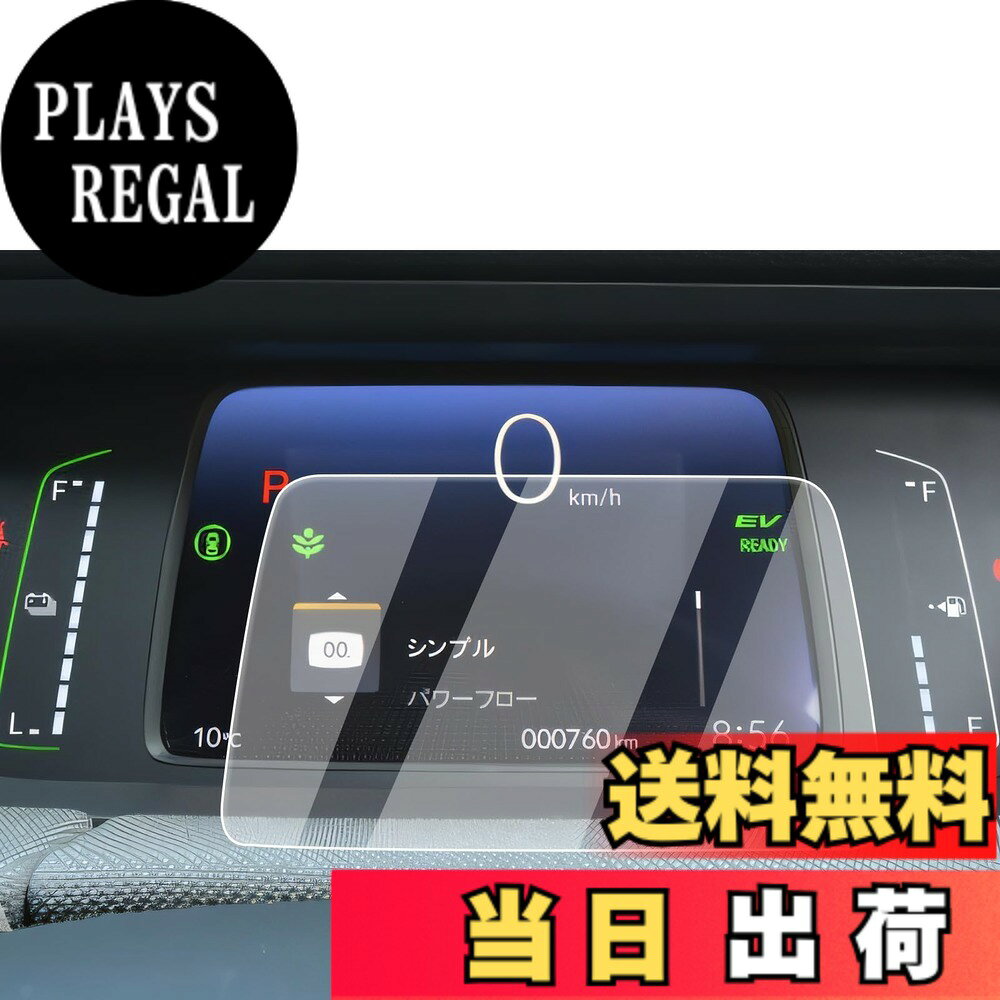 商品情報商品の説明主な仕様 【適用車種】新型 Honda Freed ホンダ フリード GT系 3代目 GT1~8型 2024.6-現行 7インチ メーター対応用 ※ご購入前に必ずお車の型式と商品内容をご確認ください。【メーター画面に「鎧」をまとわせ、傷から守る】 日常で高い頻度の操作、尖った物、空気中の微粒子さえ、メーター に回復不能な損害がもたらせます。画面を守るために、ECOZENは9H硬度の強化ガラスを採用、新型 フリード GT 保護フィルムを開発しました。驚異の耐久力、1000回の耐スクラッチテストでも傷なし。 激しい正面からの衝撃を受けても、粉々に飛び散らず、まるで戦士の盾のように強靭な守りを発揮。画面に傷の心配なし。今すぐ体験してください。【AFコーティングで指紋汚れを大幅カット】 日常使用で指汗や皮脂が画面に付着することは避けられないでしょう。AFコーティングによりECOZEN フリード 専用 液晶保護フィルムは、防油・防汚効果を発揮し、いつも滑らかで清潔な画面をキープできます。ただマイクロファイバークロスで軽く拭いで、新品のような輝きを取り戻られます。【97%の透過率、超高精細で裸画面のような滑らかな操作感】 はわずか0.25mmの超薄型設計されたECOZENの フリード GT系 専用 メーター 保護フィルム、貼り付けても存在感ゼロ。97%の透過率により、メーター画面の鮮やかさをそのままに再現します。細かな情報までもクリアに表示され、運転中の視認性を向上させ、視界のぼやけによる事故を防ぎます。【簡単貼り付け、気泡防止設計】 付属のツールを使い、手順に従って数分で安全な画面保護を施せます。 ※気泡の原因となるホコリや汚れを取り除くため、取り付け前に画面をよく清掃してください。また、車内へのホコリの侵入を防ぐため、窓を閉めた状態での作業をおすすめします。気泡が残った場合は、軽く押し出すことで簡単に取り除けます。【安心なサービス】 輸送中の破損やご自身で取り付けられる際、もしお手違いがありましたら、1回限りで新品と交換するなど、柔軟に対応させていただきます。商品についてご不明な点がございましたら、お気軽にお問い合わせください。「同梱発送」ECOZEN 保護フィルムx1、拭き取りシートx1、ホコリ取りシートx1、マイクロファイバークロスx1、取付説明書x1