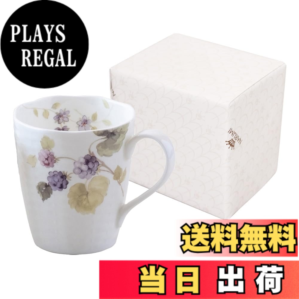 【送料無料】NARUMI(ナルミ) マグカップ ルーシーガーデン 370cc ブラックラズベリー かわいい おしゃれ レリーフ 大きめ プレゼント 電子レンジ温め 食洗機対応 ギフト箱入り ラッピング済 51280-2826PAZ
